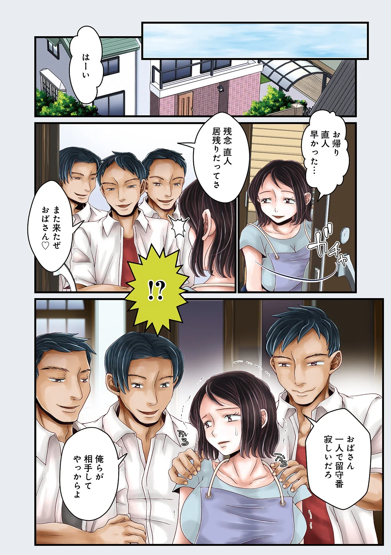 前世の恋人は息子でした（単話） 4ページ