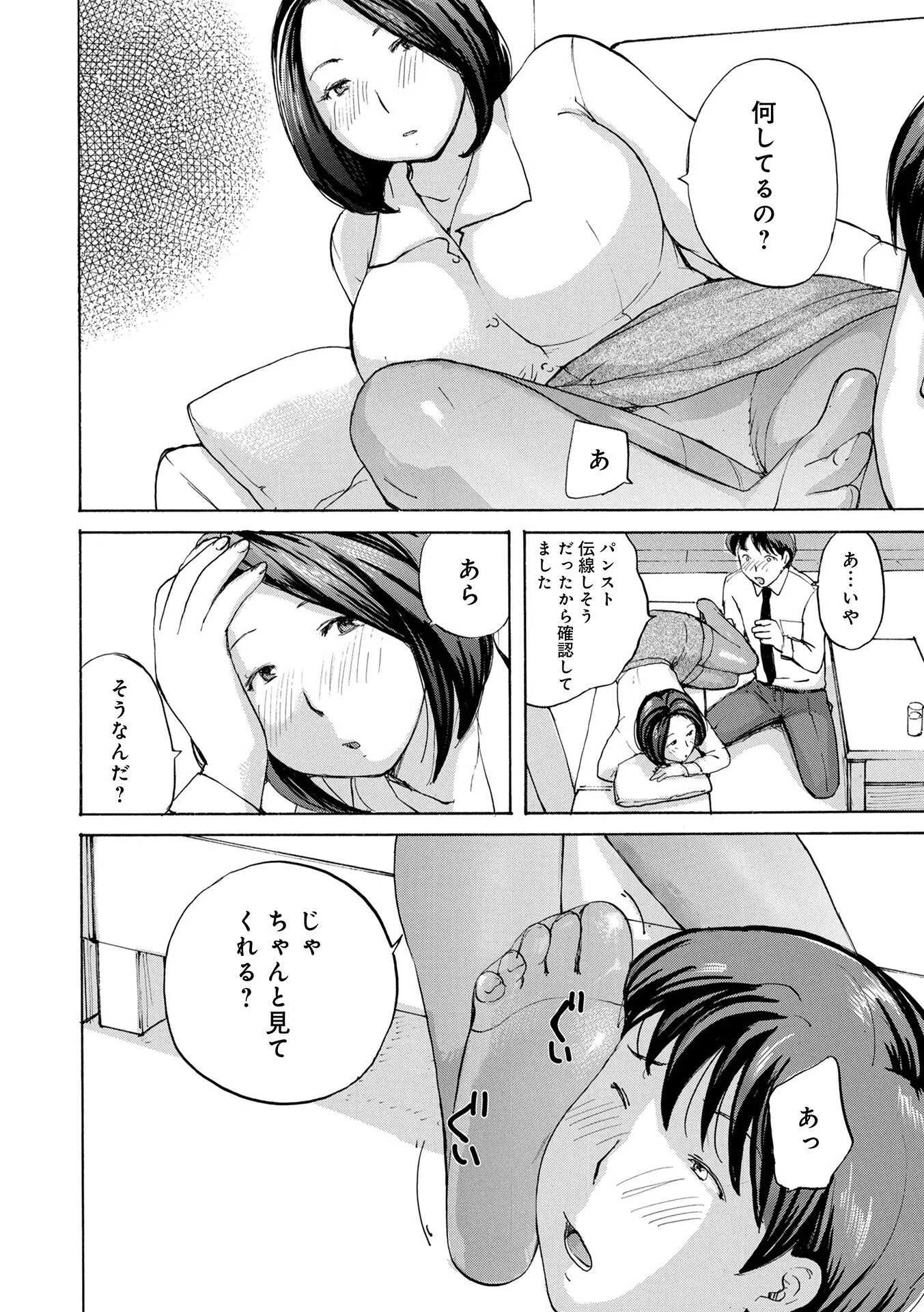 女上司のパンスト（単話） 4ページ