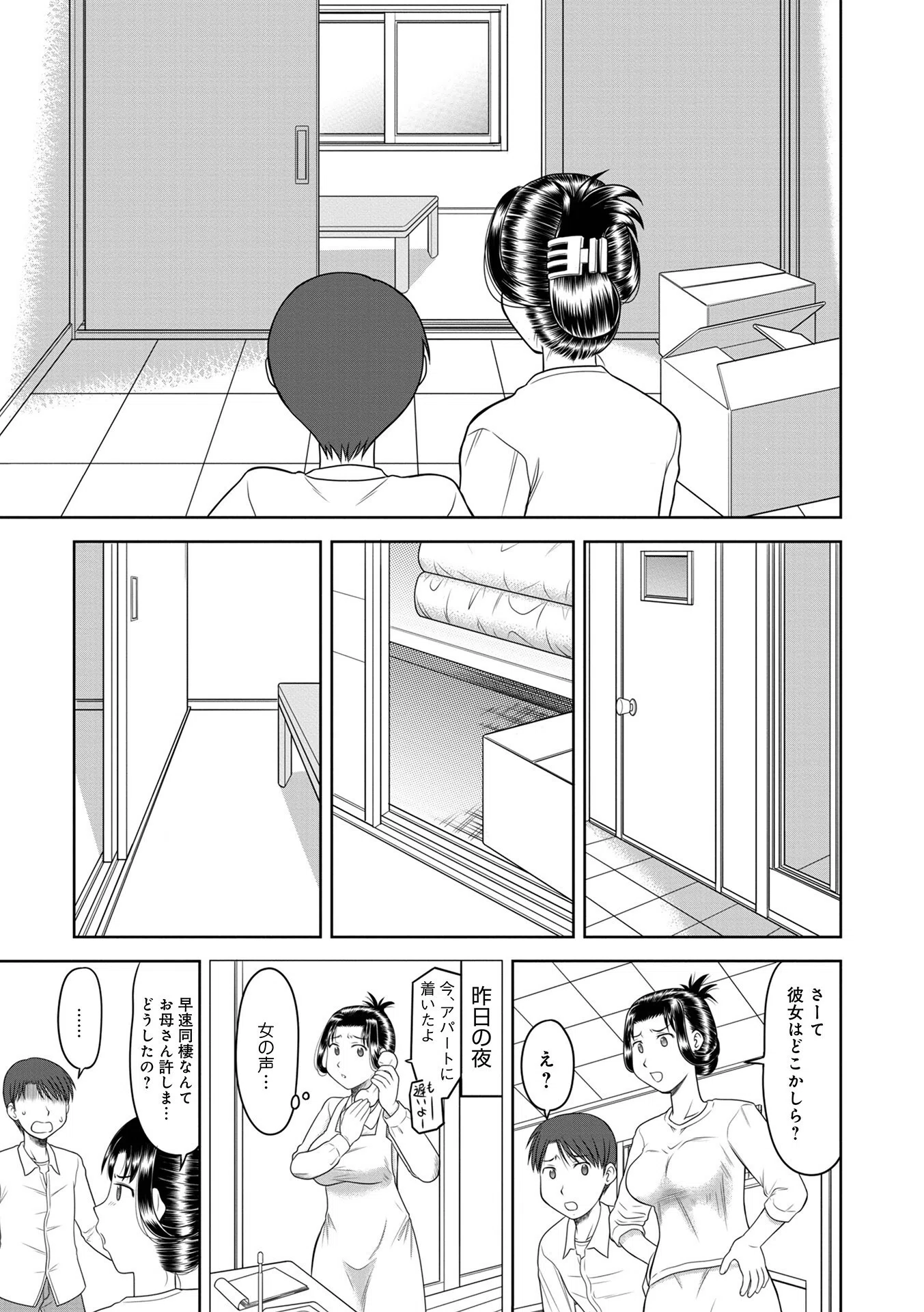 オレと母さんと事故物件（単話） 3ページ