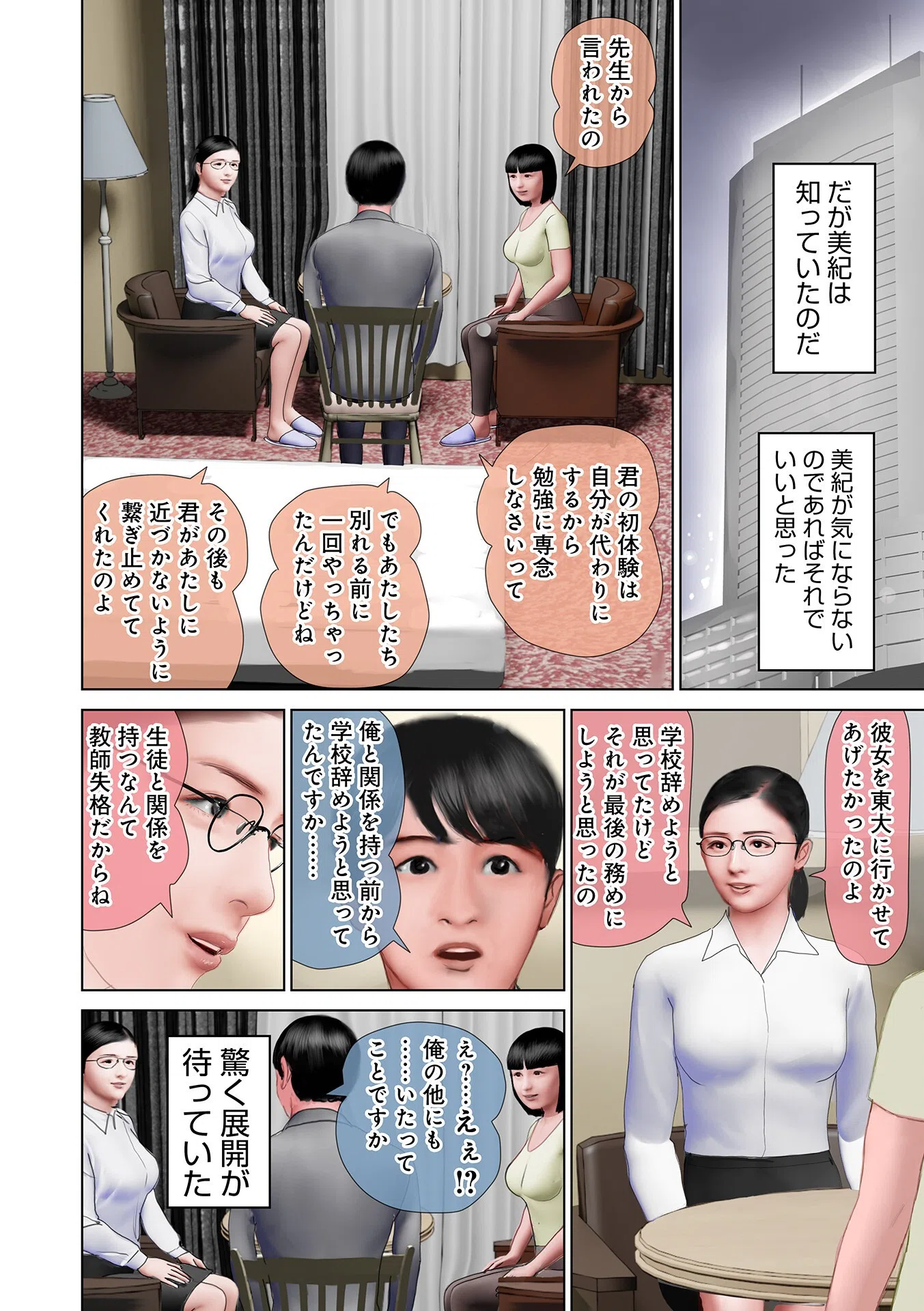 初体験あたしが代わりにしてあげる（単話） 4ページ