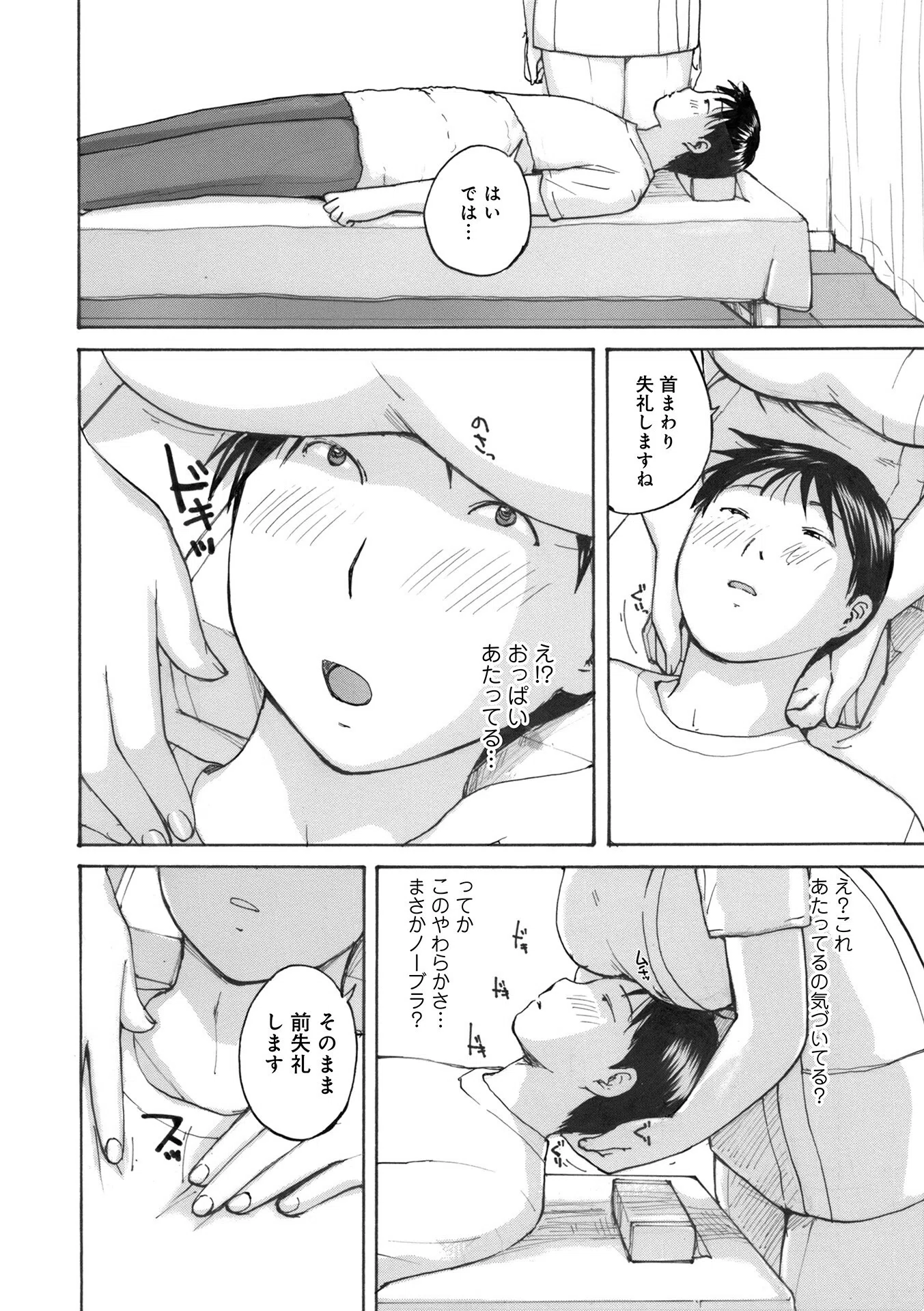 マッサージの女(単話) 2ページ