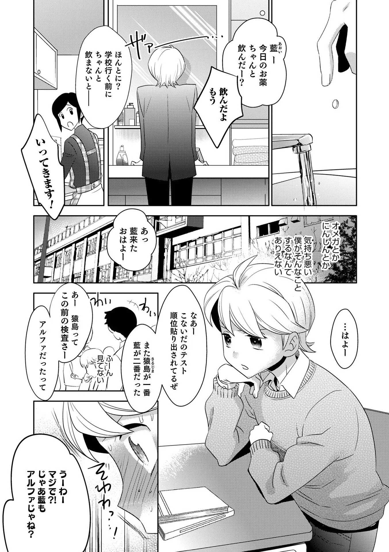 ヤンキーくんには反省してもらいます！ 28ページ