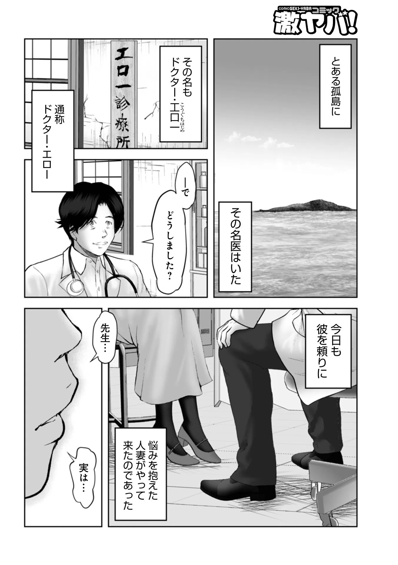 Dr.エロ―診療所（単話） 2ページ