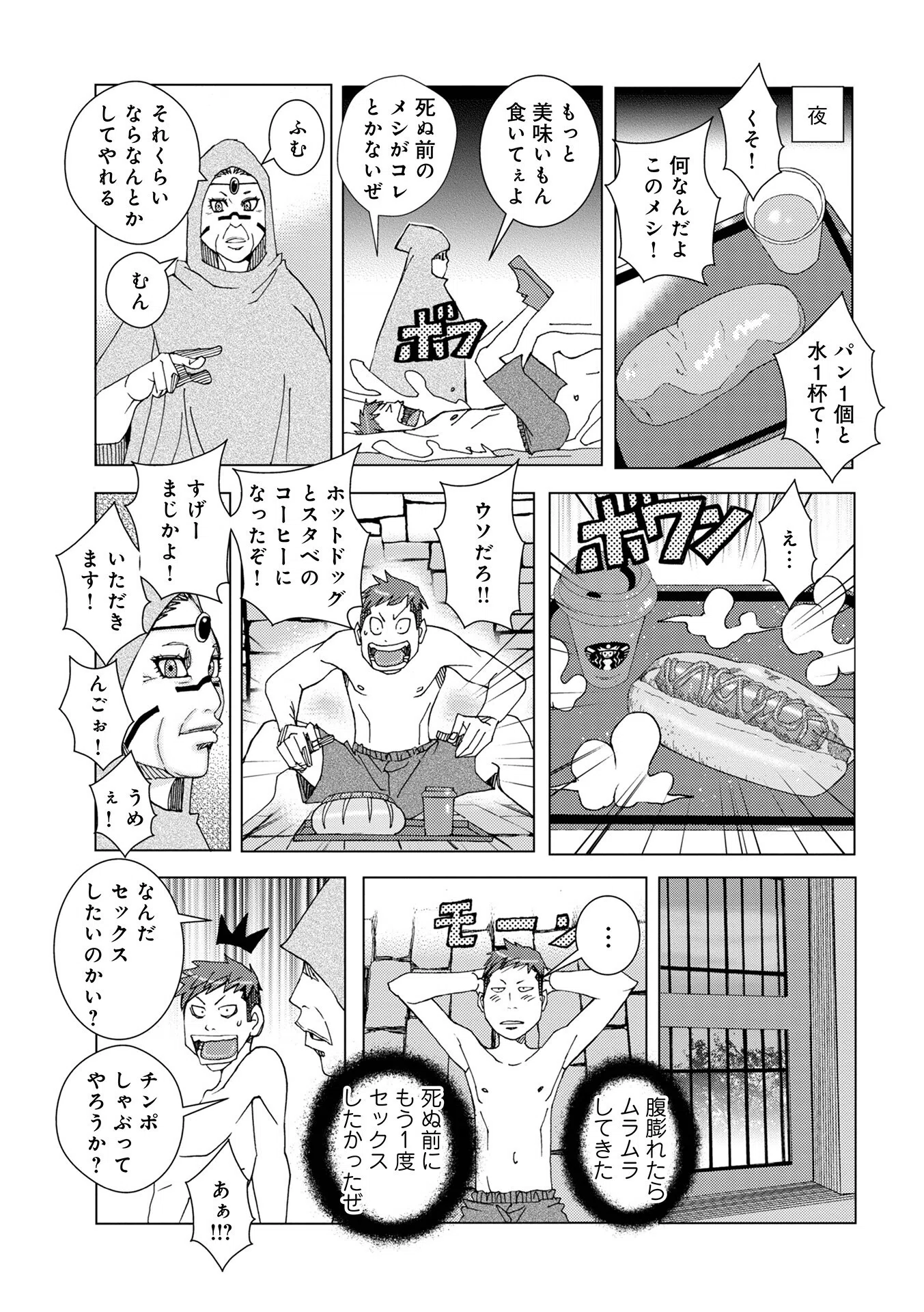 ババンバパンパンパン（単話） 5ページ