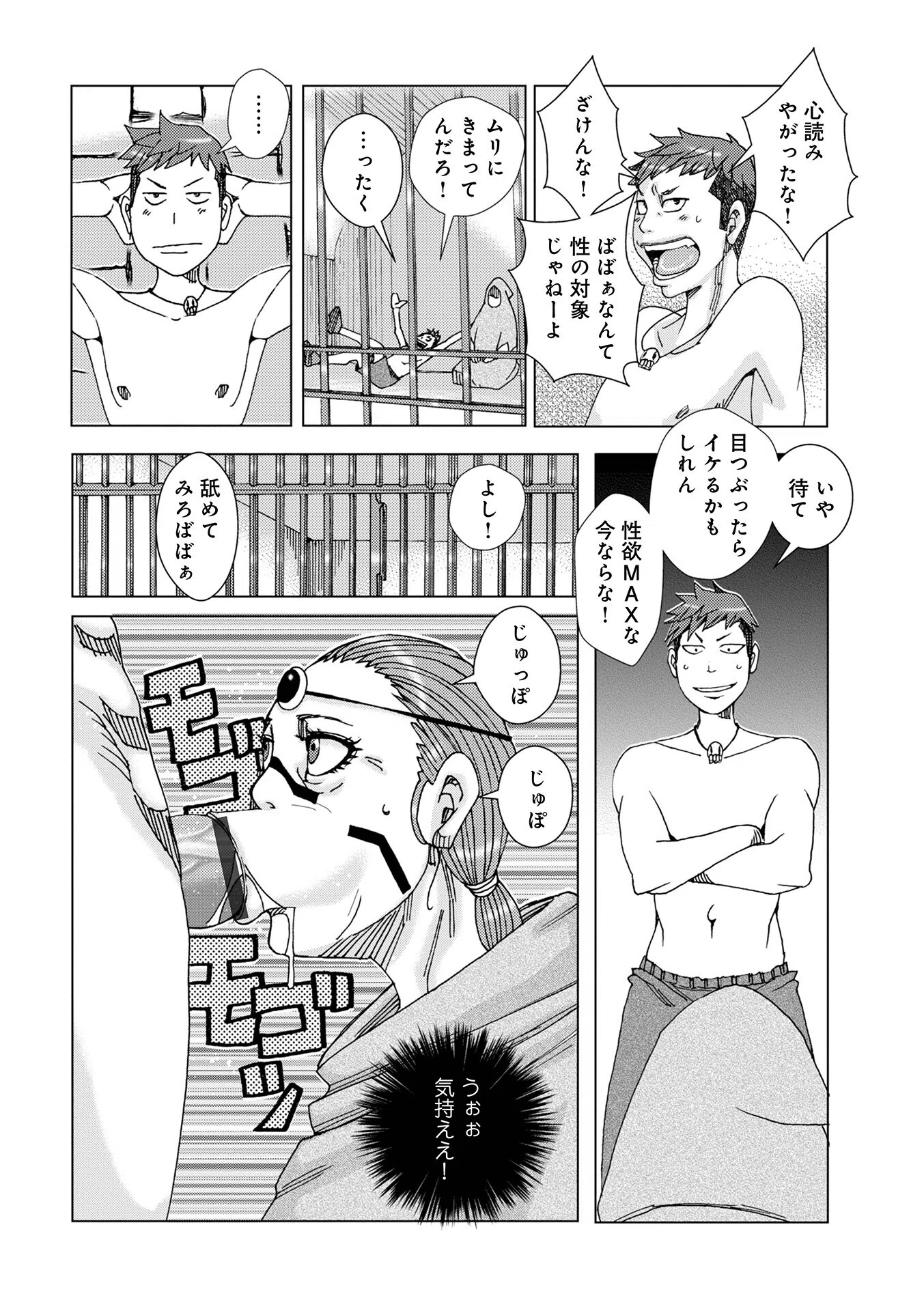 ババンバパンパンパン（単話） 6ページ