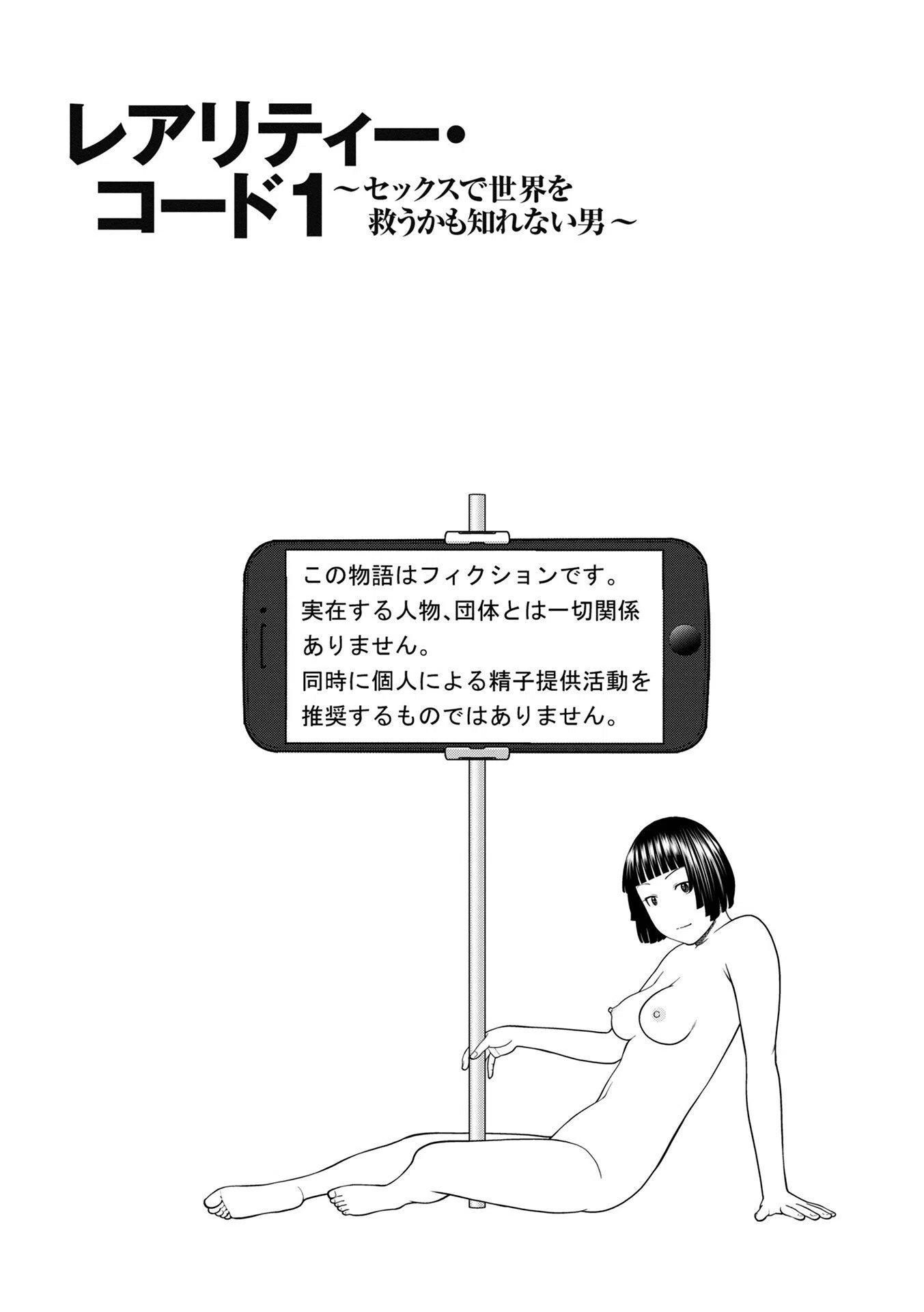 レアリティー・コード【デジタル特装版】 4ページ