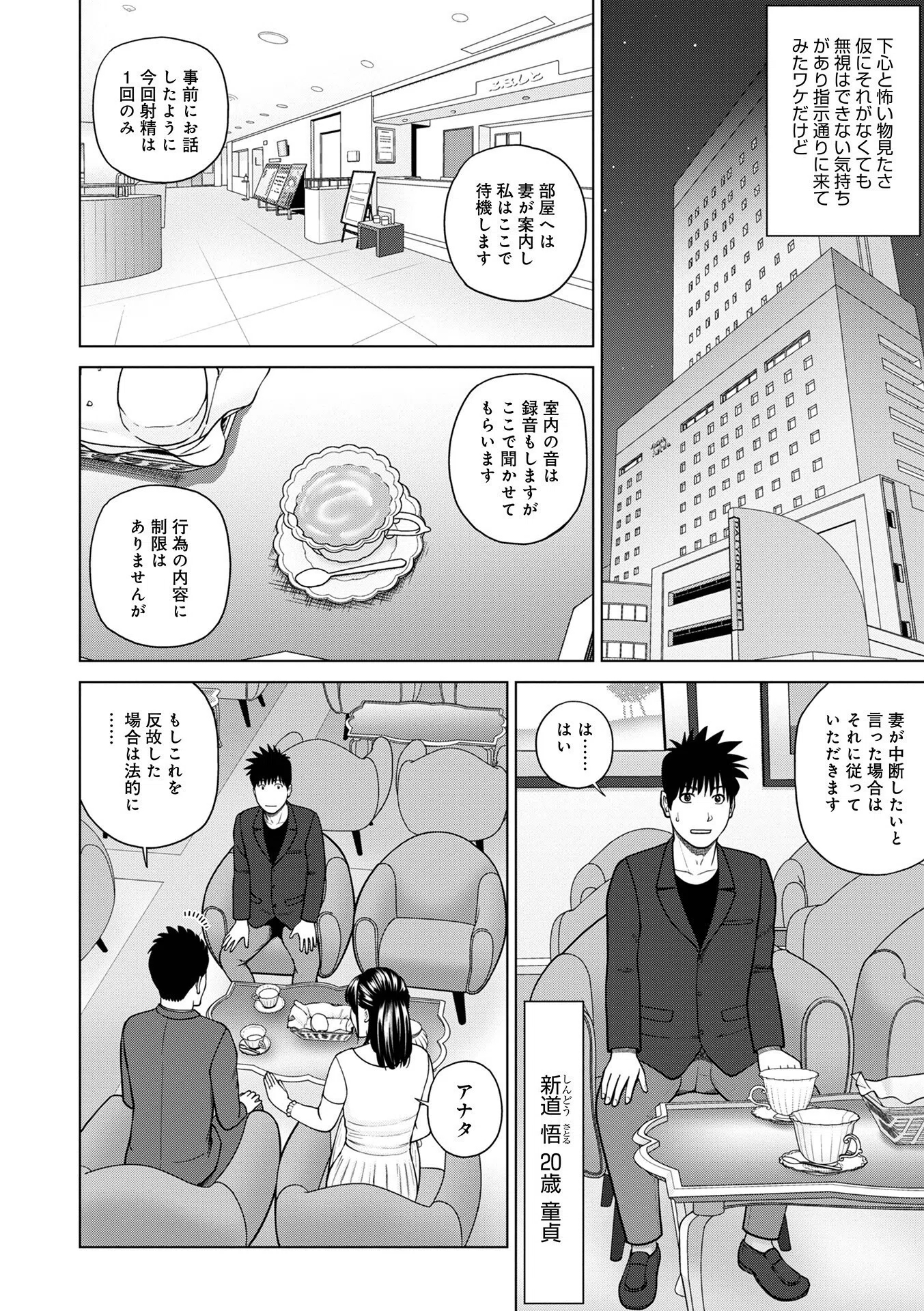 レアリティー・コード【デジタル特装版】 10ページ