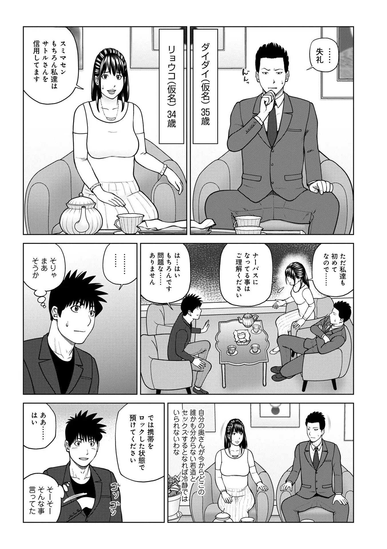 レアリティー・コード【デジタル特装版】 11ページ