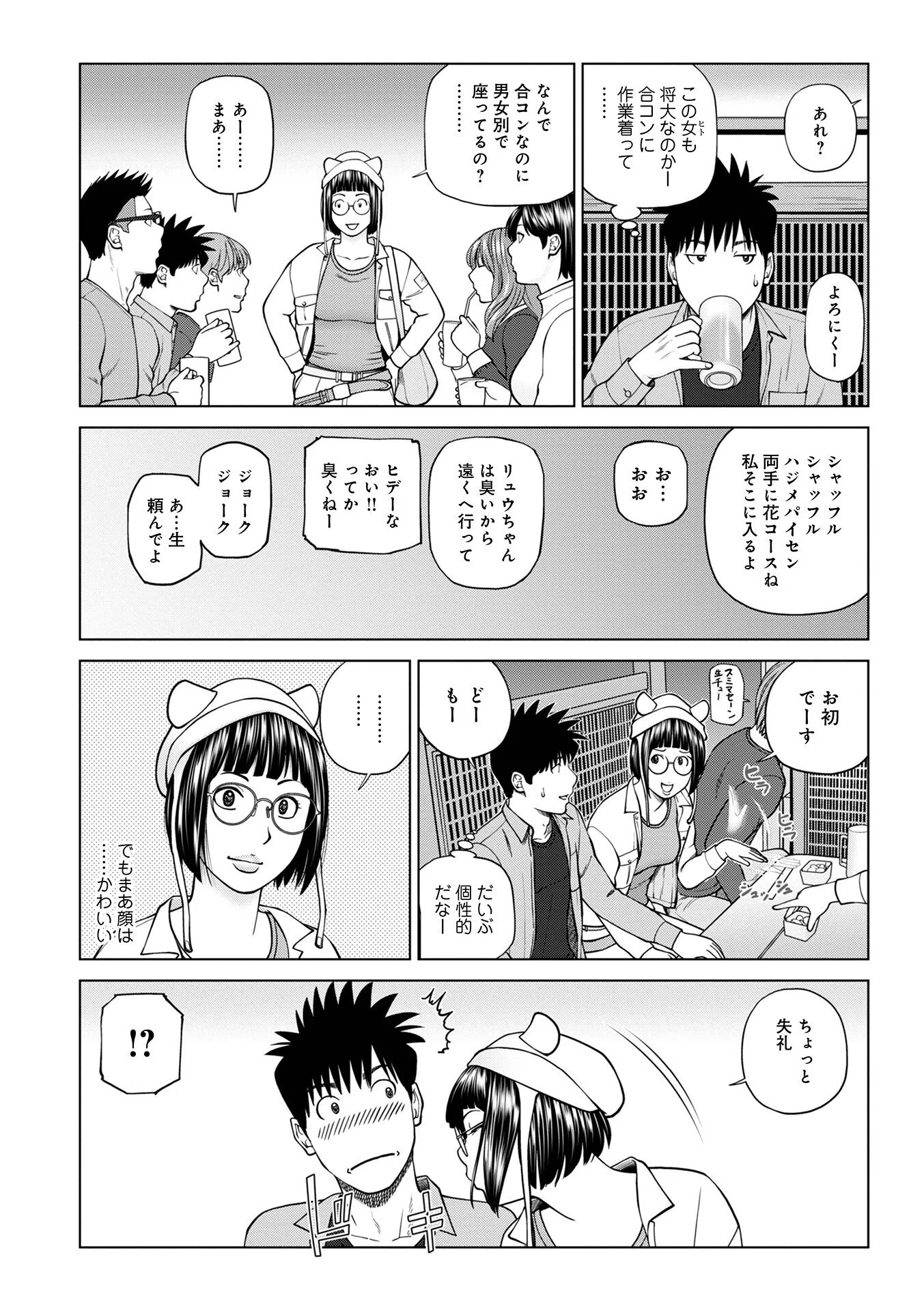 レアリティー・コード【デジタル特装版】 16ページ