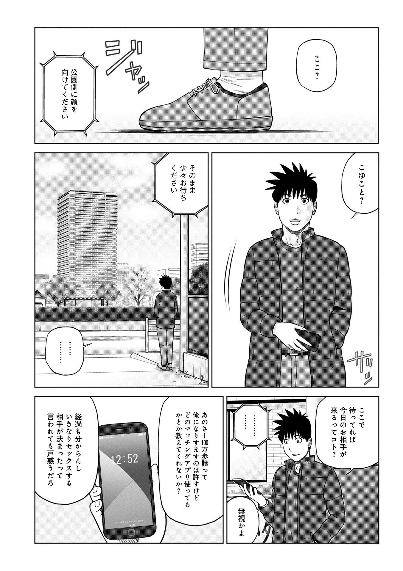 レアリティー・コード【デジタル特装版】 22ページ