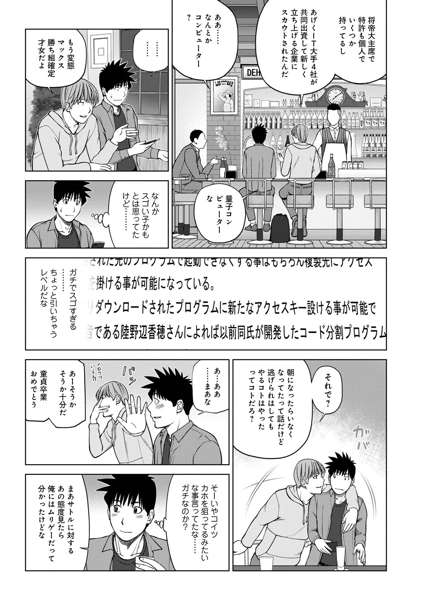 レアリティー・コード【デジタル特装版】 27ページ