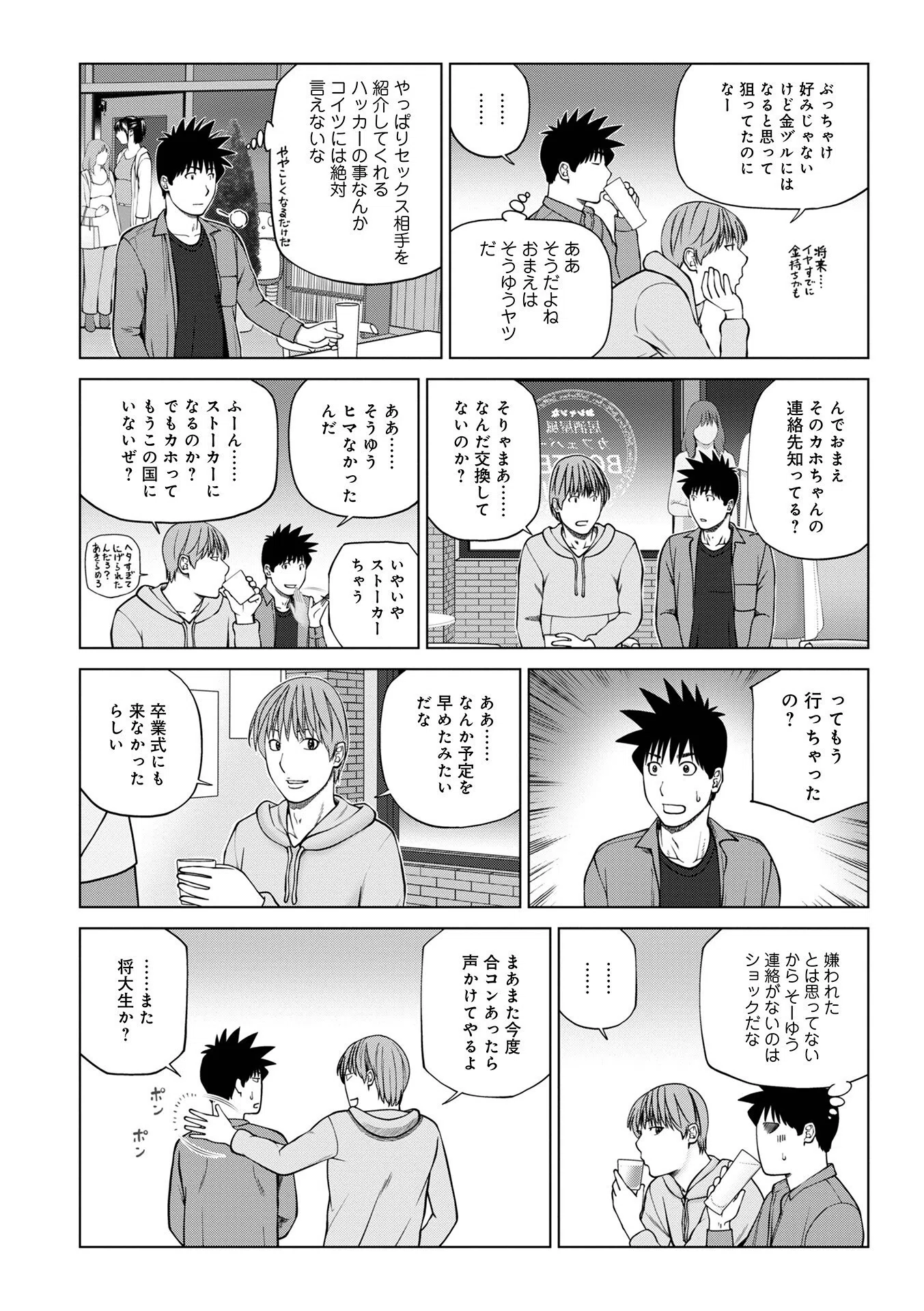 レアリティー・コード【デジタル特装版】 28ページ