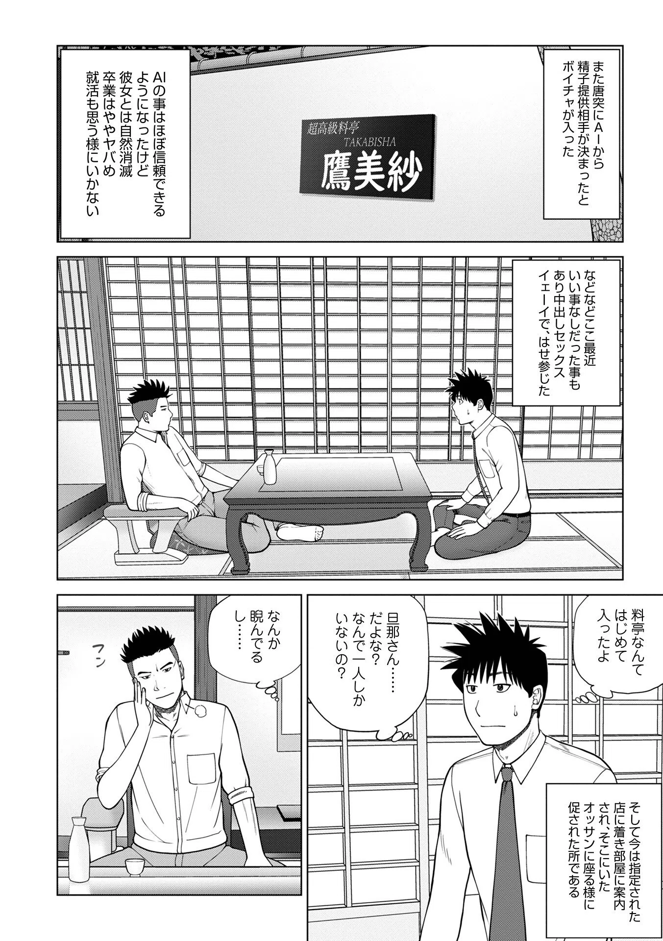 レアリティー・コード【デジタル特装版】 38ページ