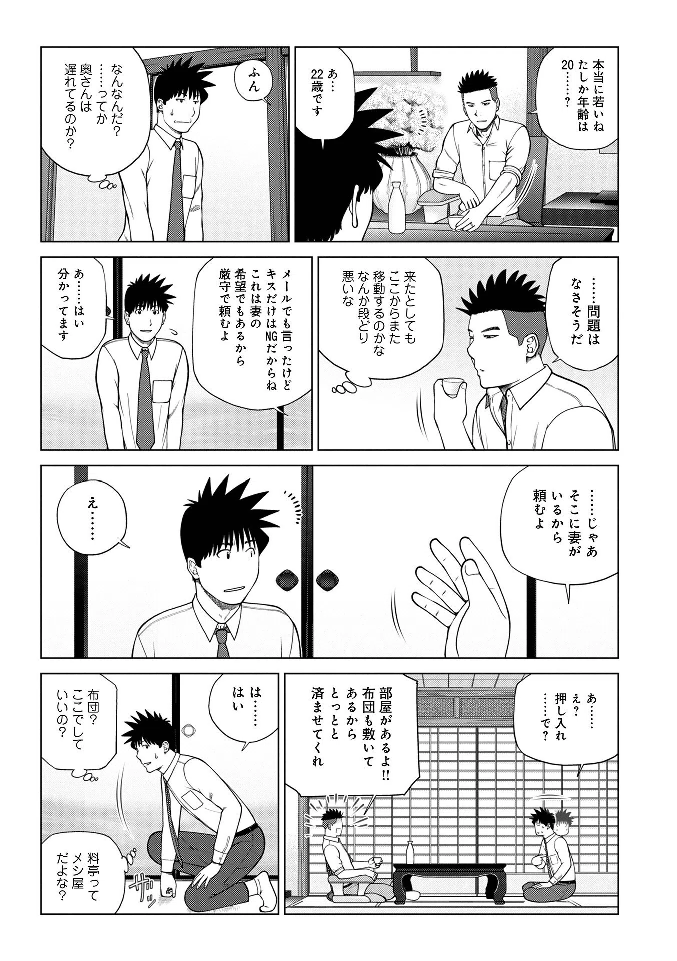 レアリティー・コード【デジタル特装版】 39ページ