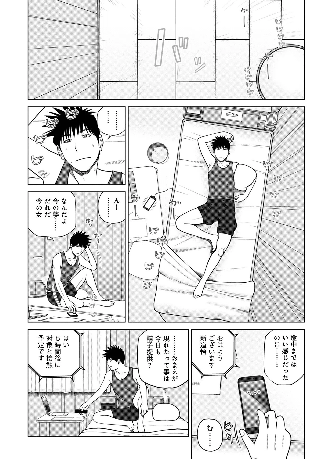 レアリティー・コード【デジタル特装版】 44ページ