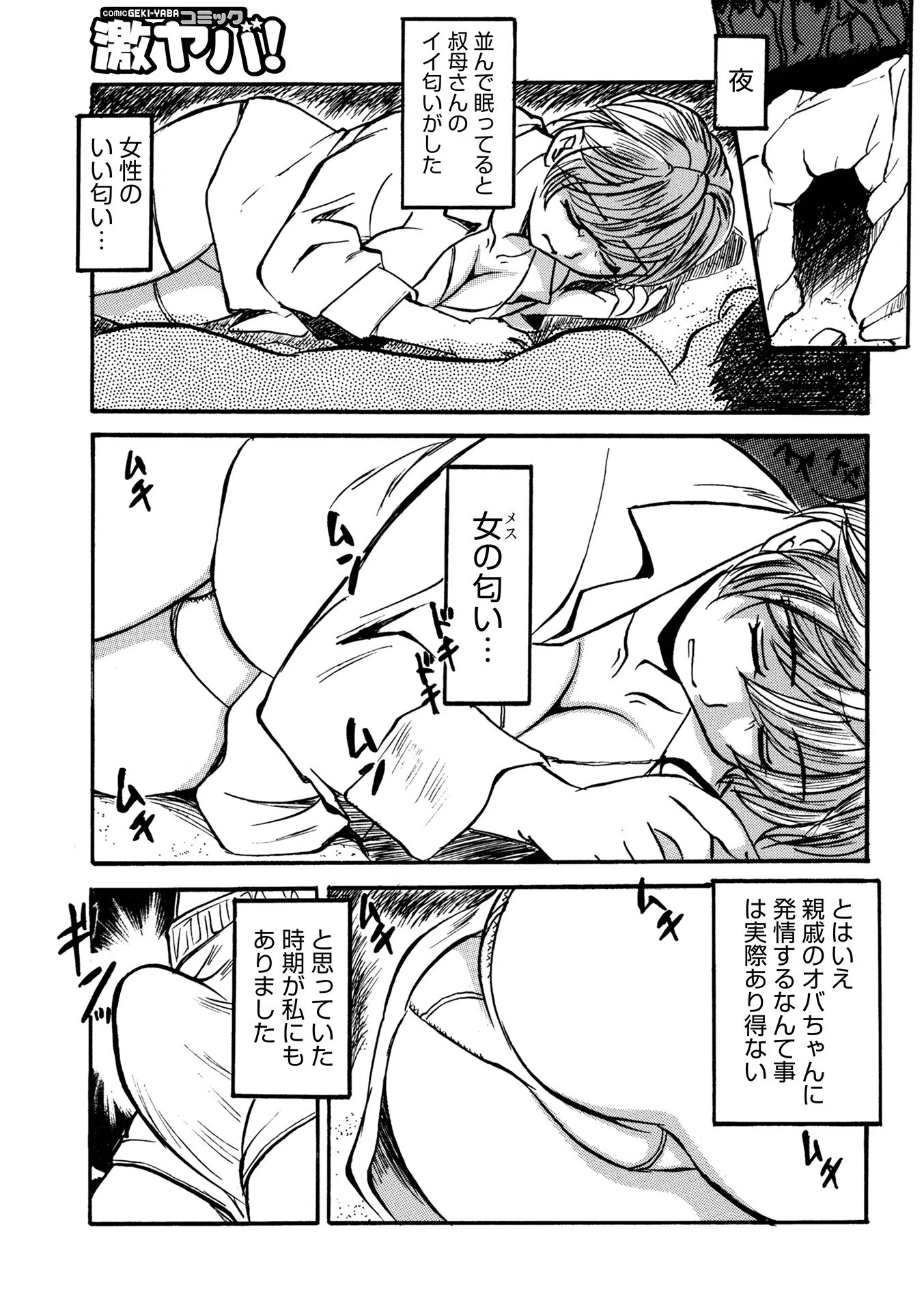 叔母とテッパン（単話） 3ページ