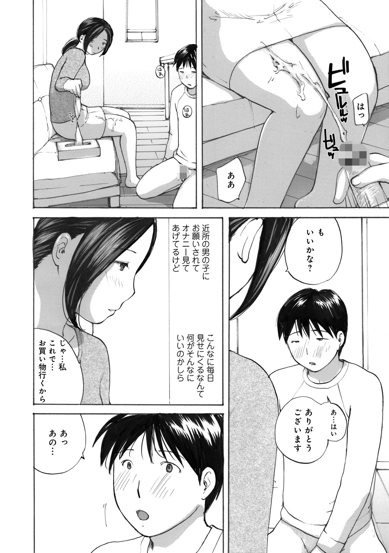 奥さん、見てください（単話） 2ページ