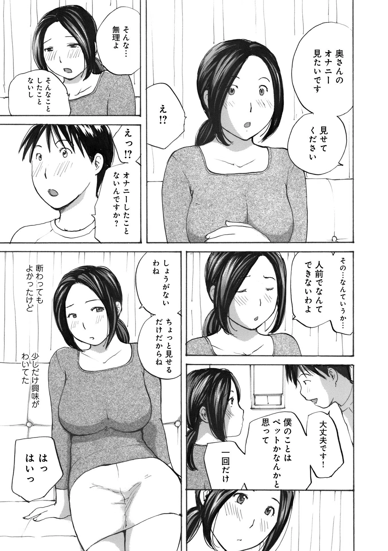 奥さん、見てください（単話） 3ページ