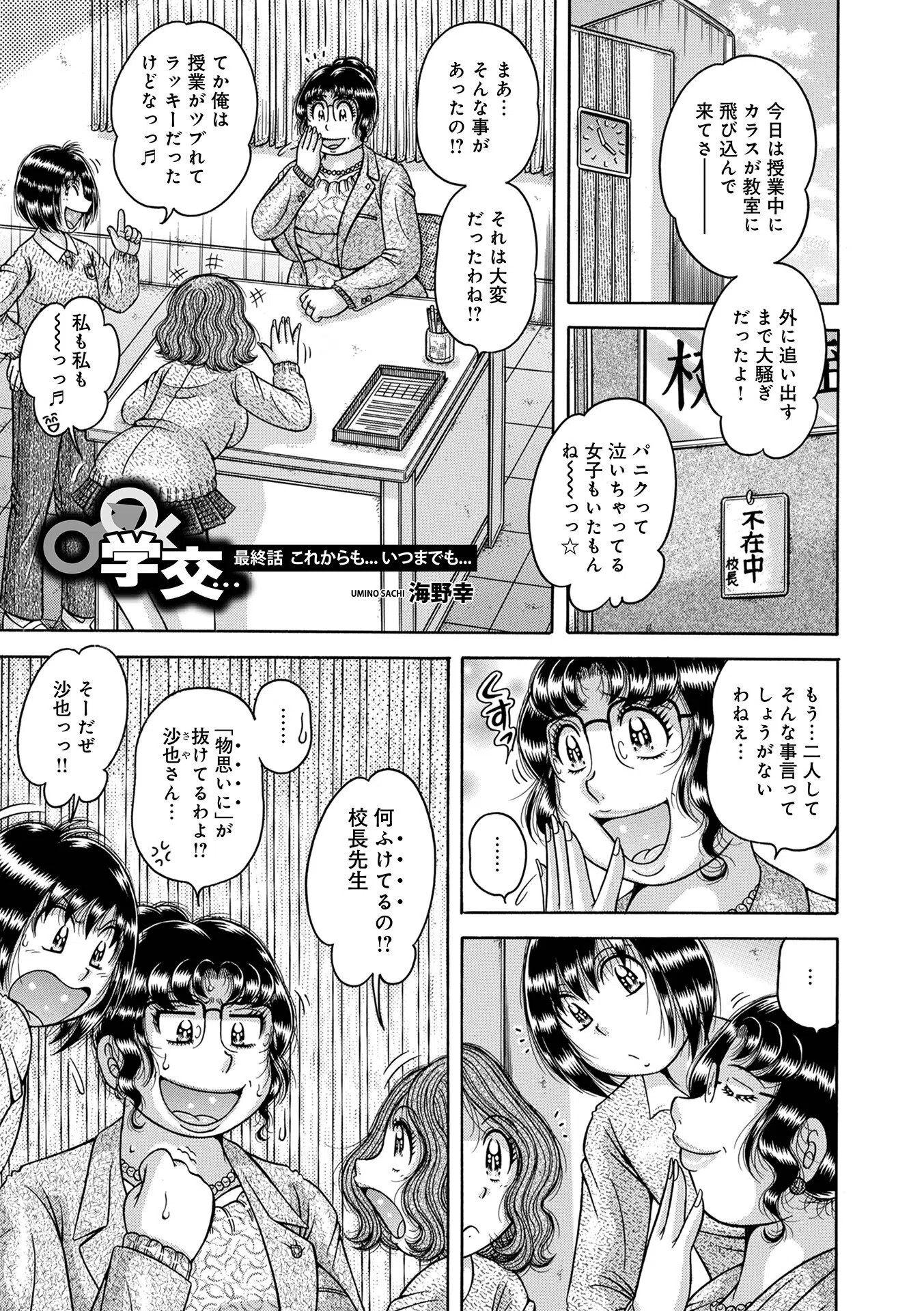 学交…（単話）