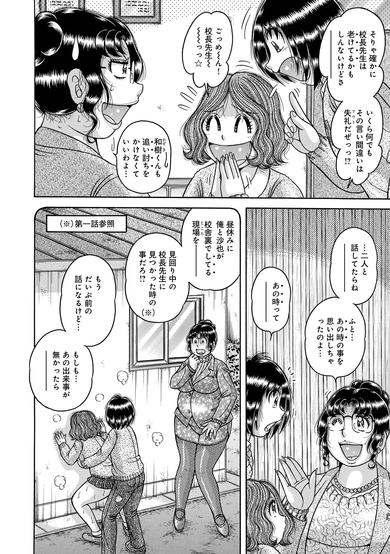 学交…(単話) 2ページ