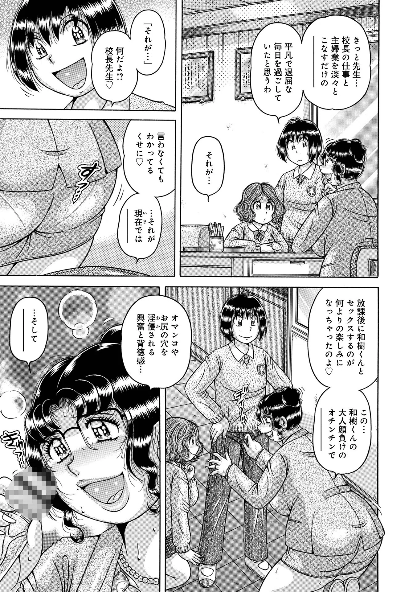 学交…(単話) 3ページ