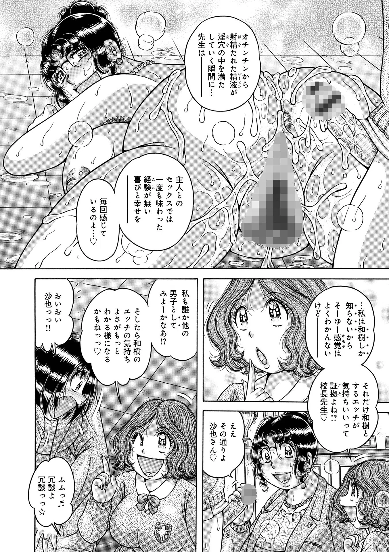 学交…（単話） 4ページ