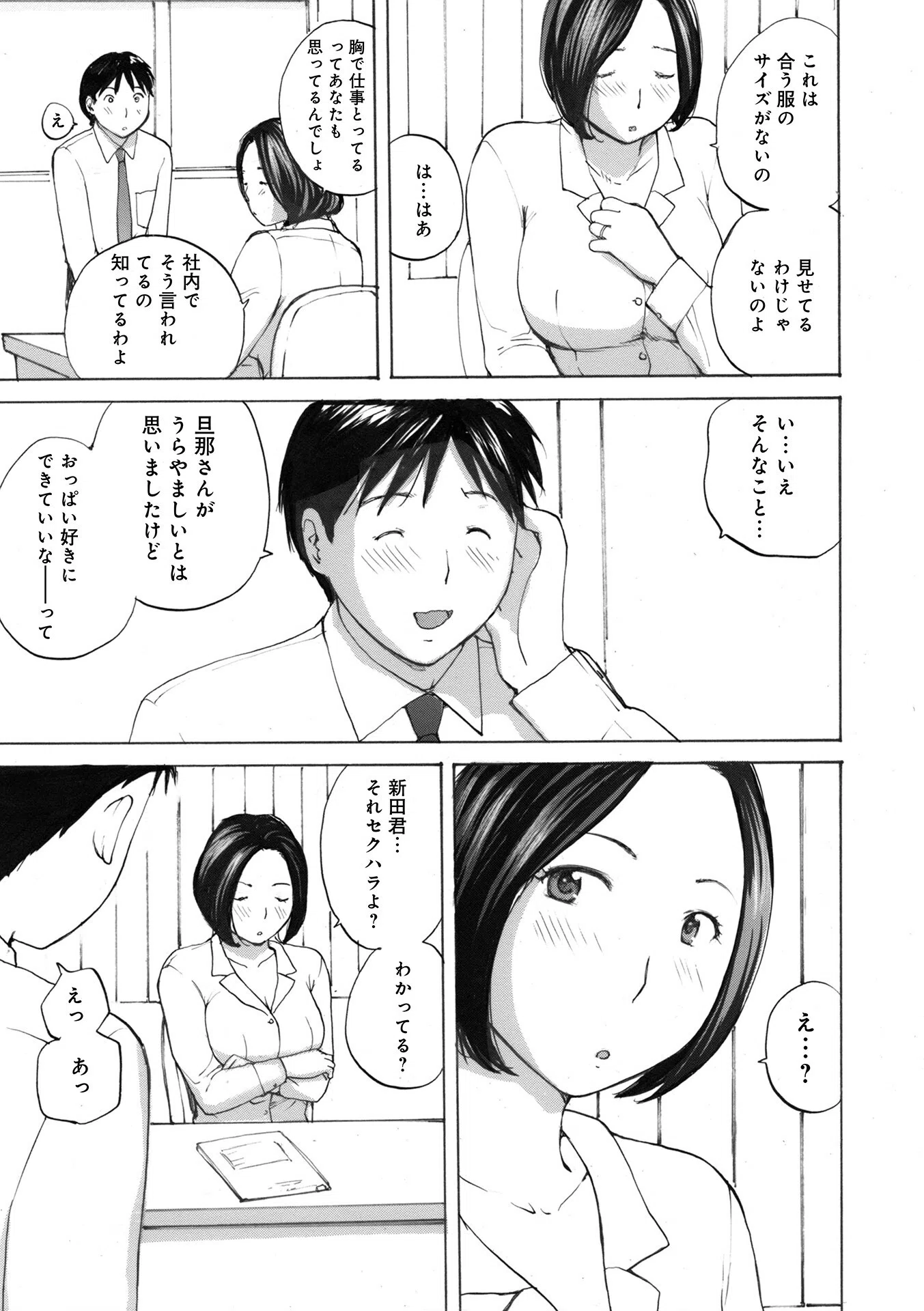 女上司はツンデレ課長(単話) 3ページ