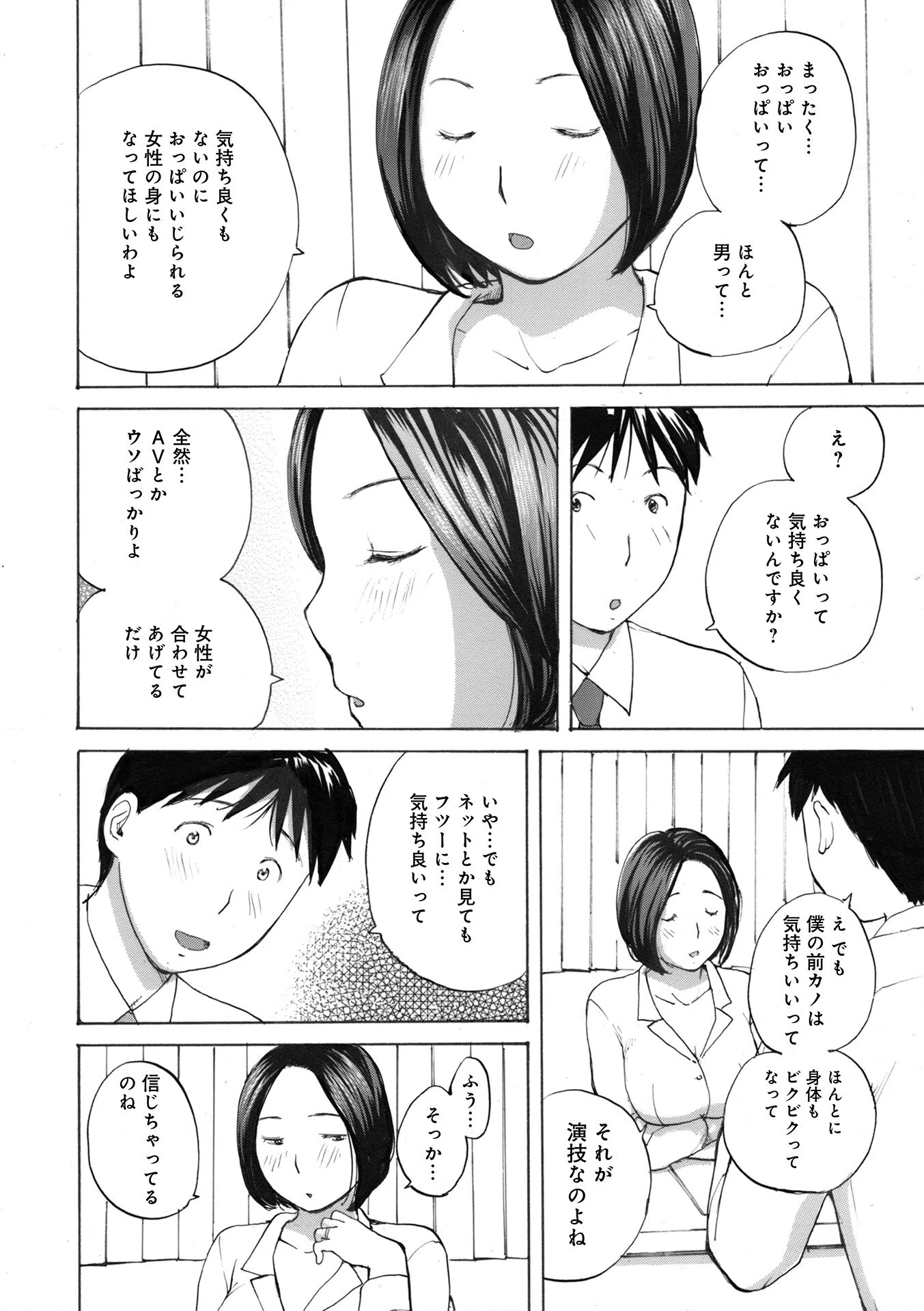 女上司はツンデレ課長（単話） 4ページ