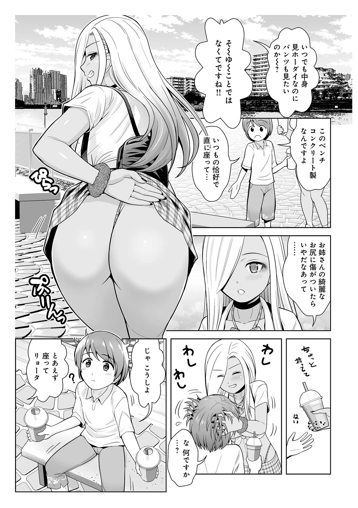 ほんとはやさしい黒ギャルのお姉さん（単話） 5ページ