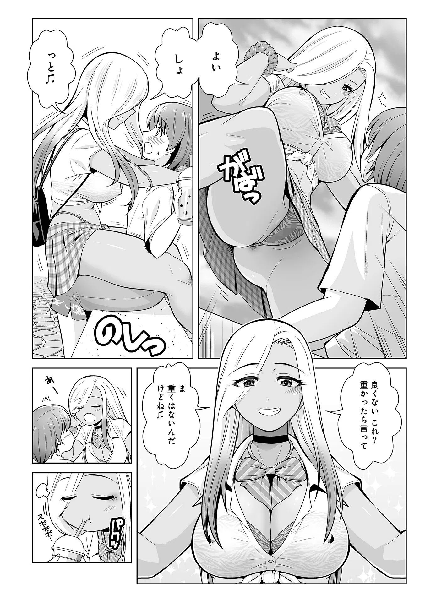 ほんとはやさしい黒ギャルのお姉さん（単話） 6ページ