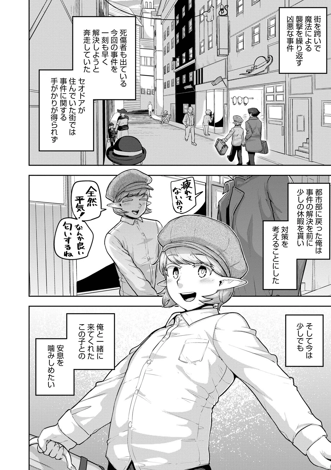 ムチ肉オトコのコ天使’s【デジタル特装版】 12ページ