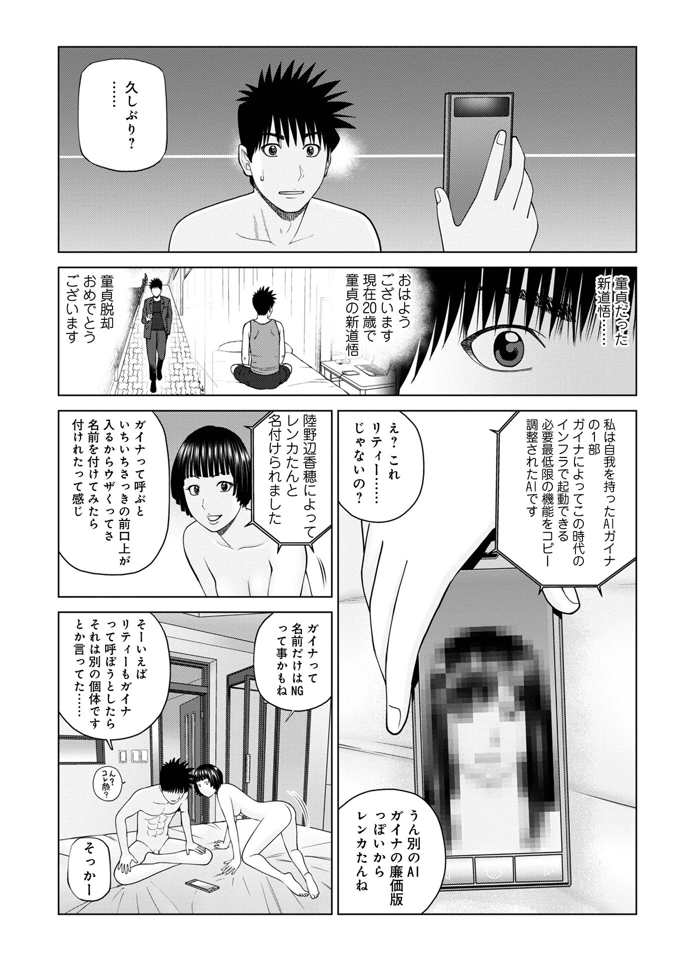 レアリティー・コード（単話） 2ページ