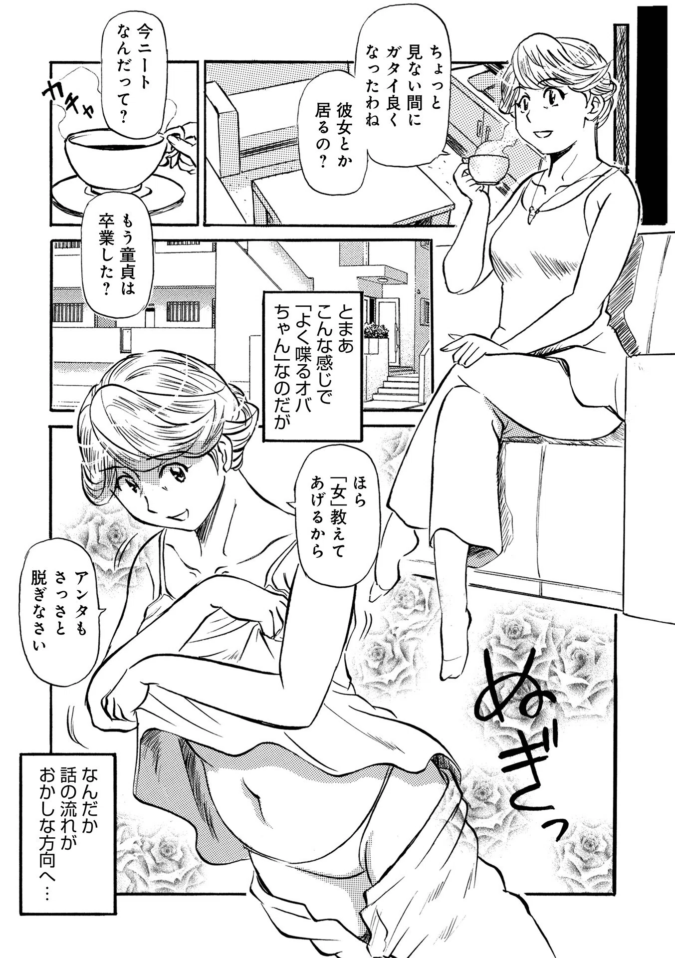 母友と母とも（単話） 2ページ