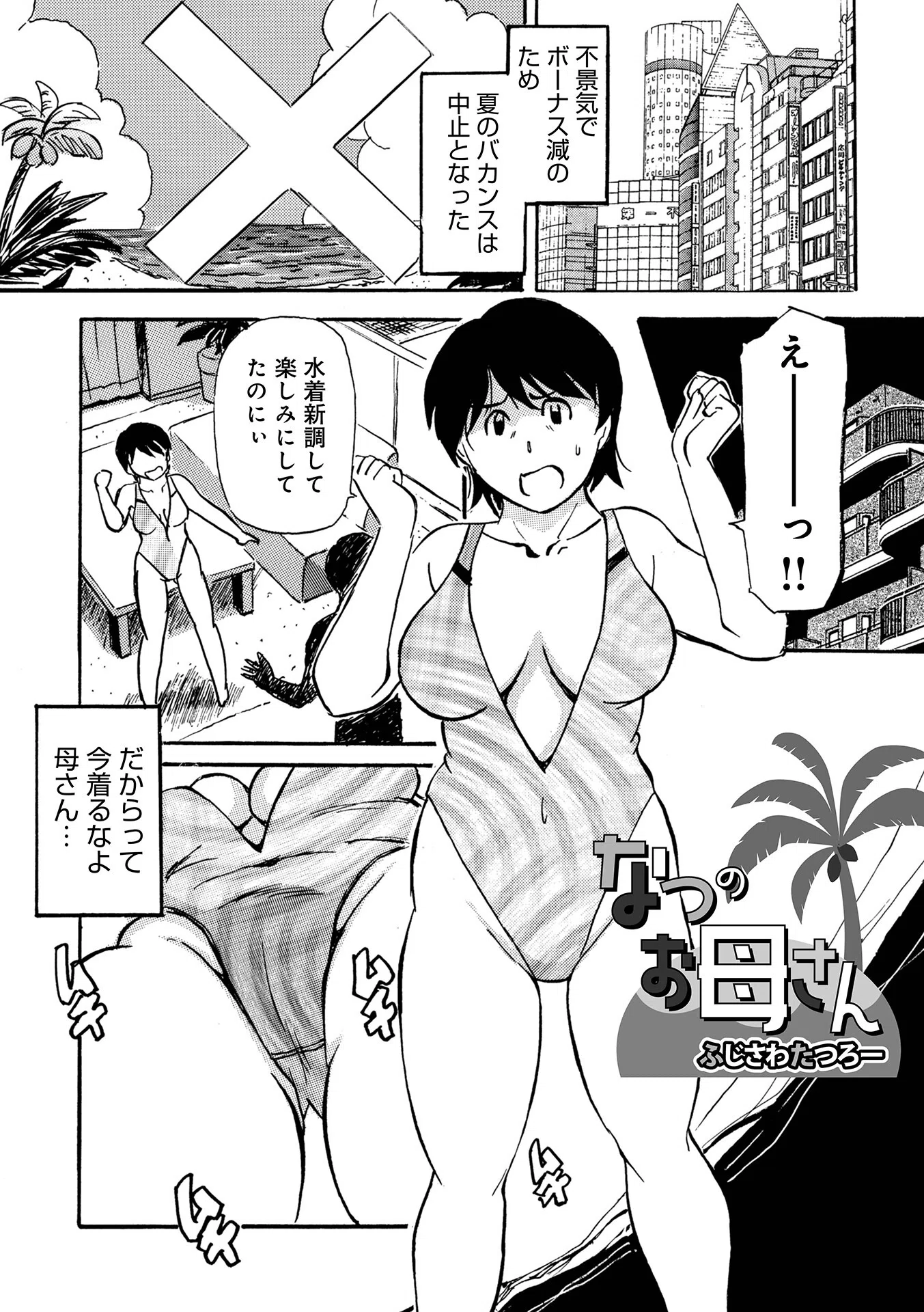 なつのお母さん（単話）