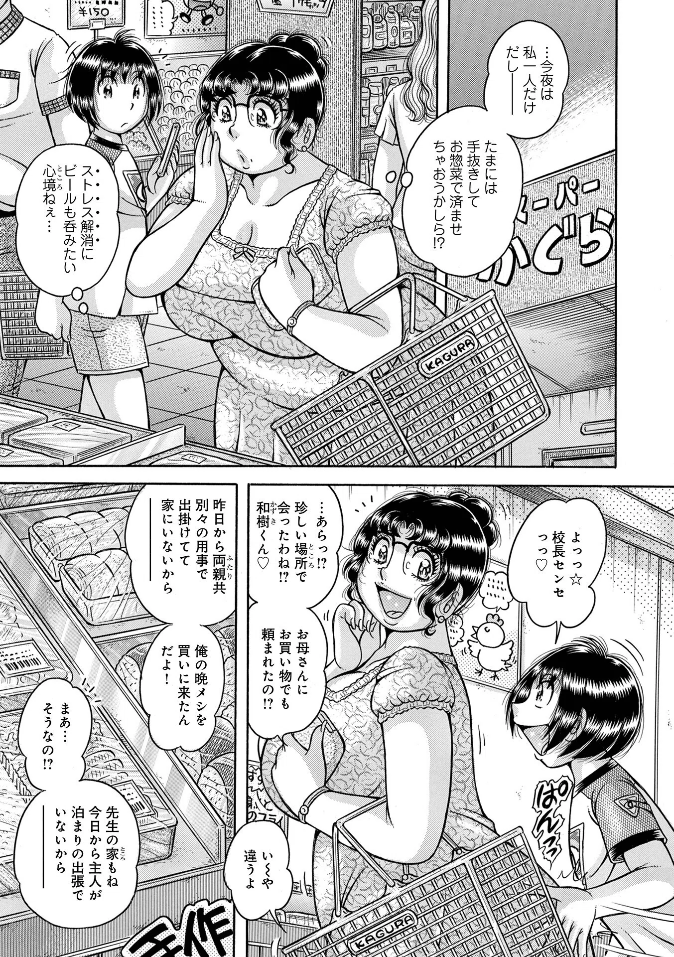 webコミック学交… 3ページ