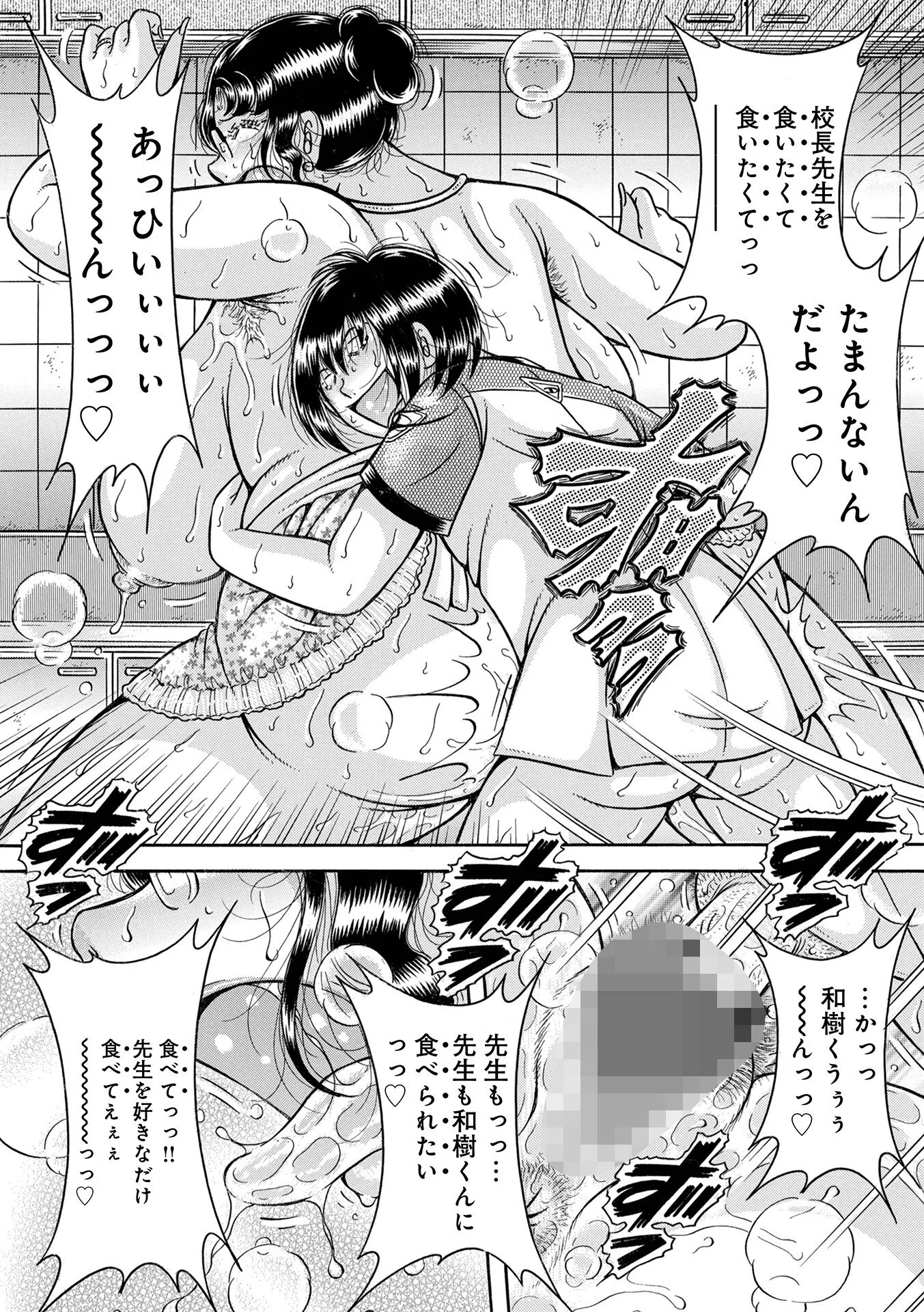 webコミック学交… 8ページ