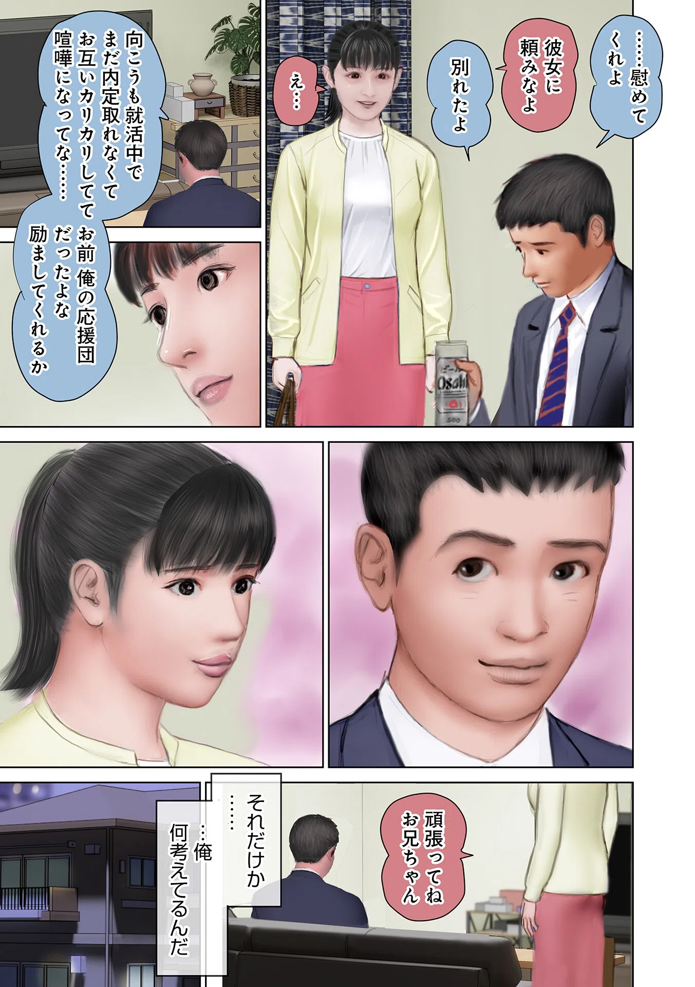 WEB版コミック激ヤバ！185 9ページ