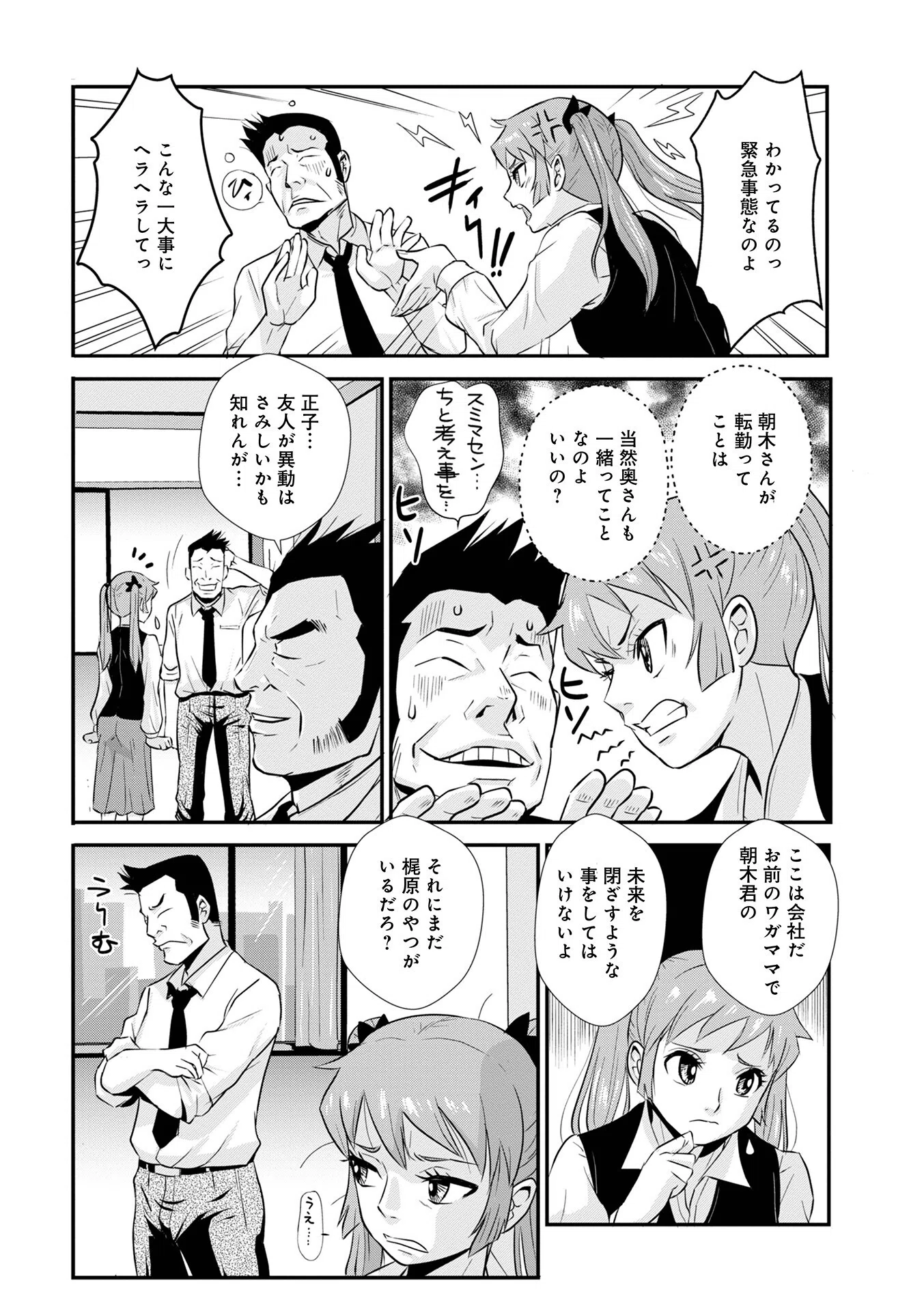 WEB版コミック激ヤバ！185 40ページ