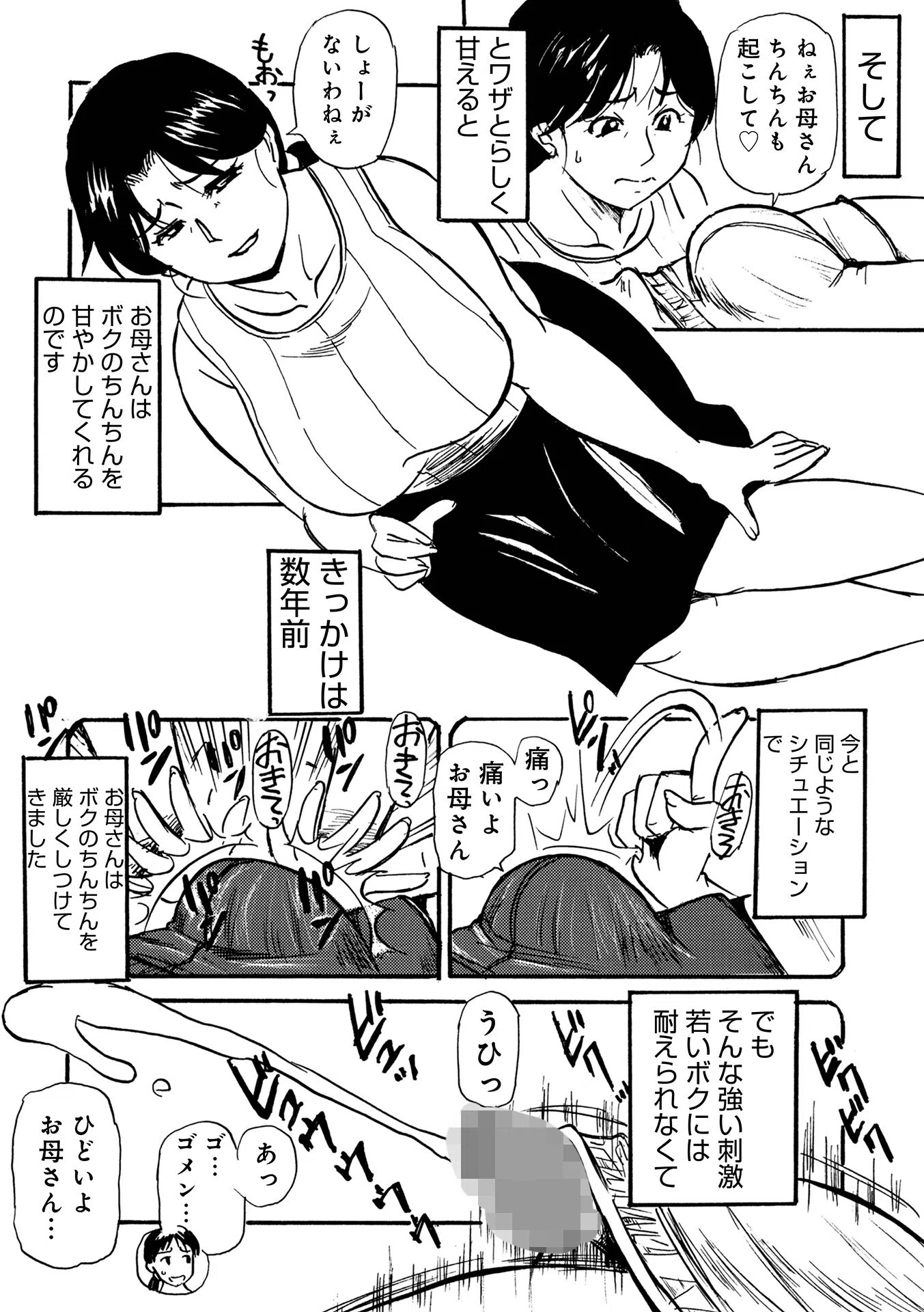 夏休みのボクのお母さん（単話） 2ページ