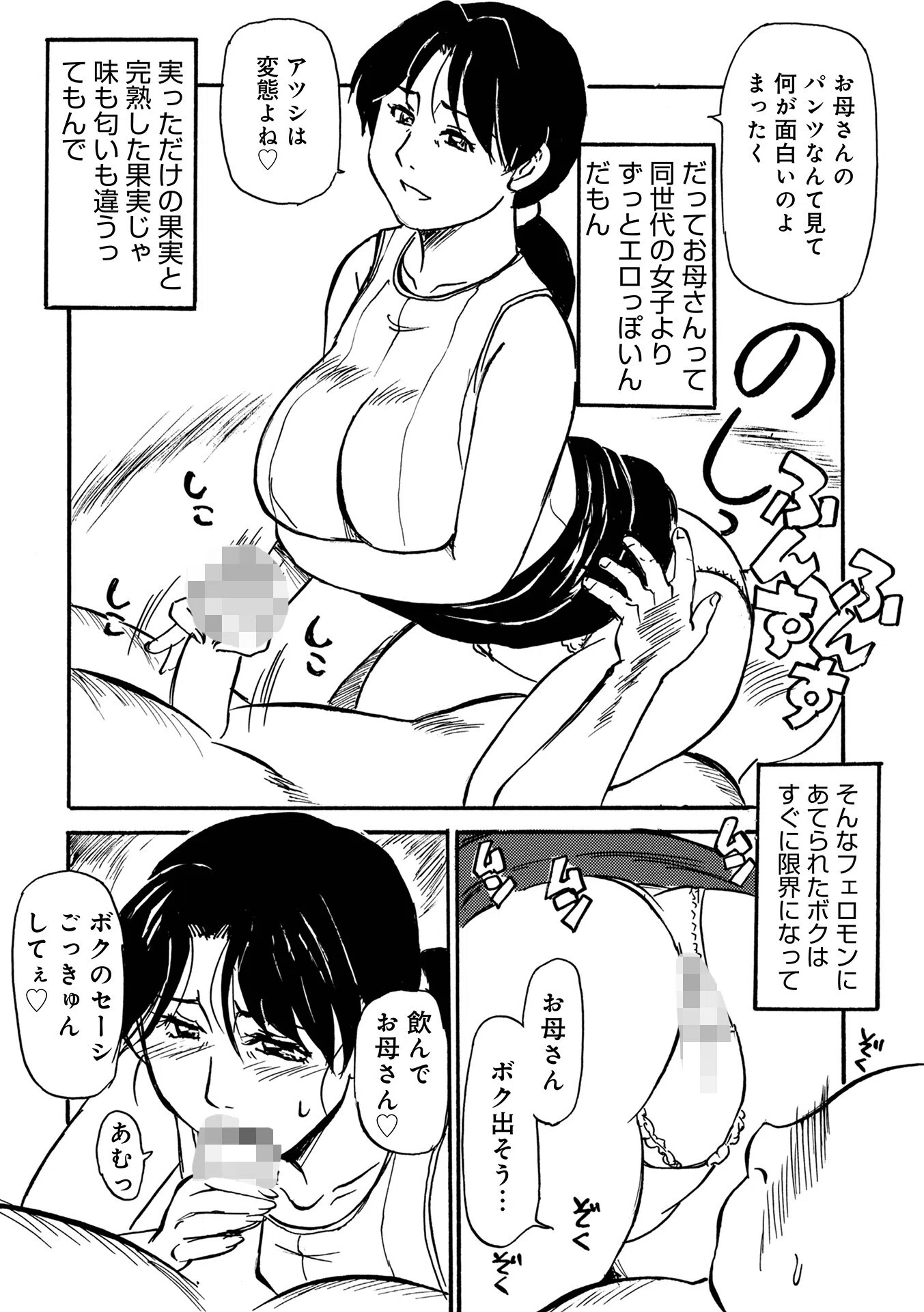 夏休みのボクのお母さん（単話） 4ページ