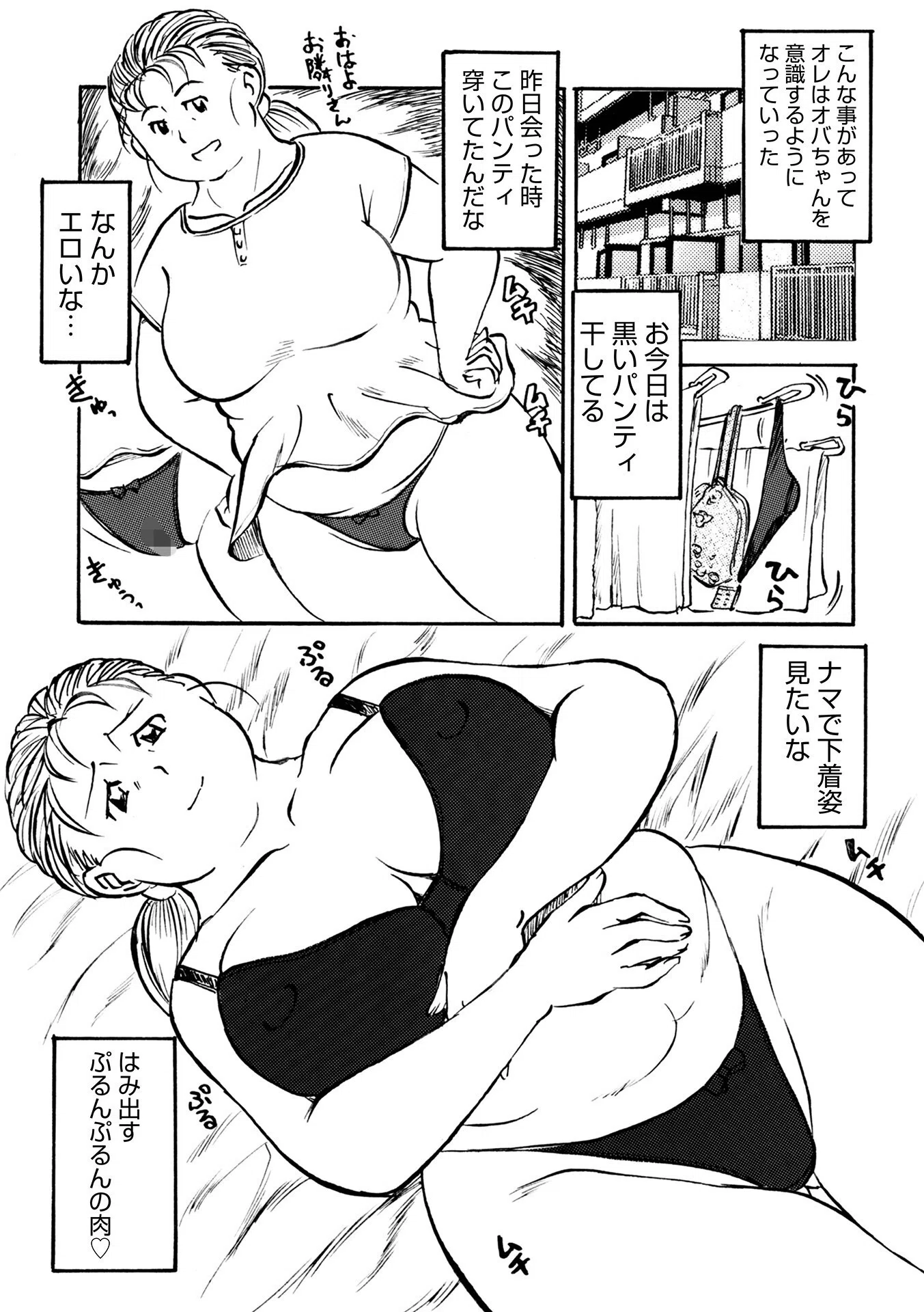 隣のお母さん（単話） 3ページ