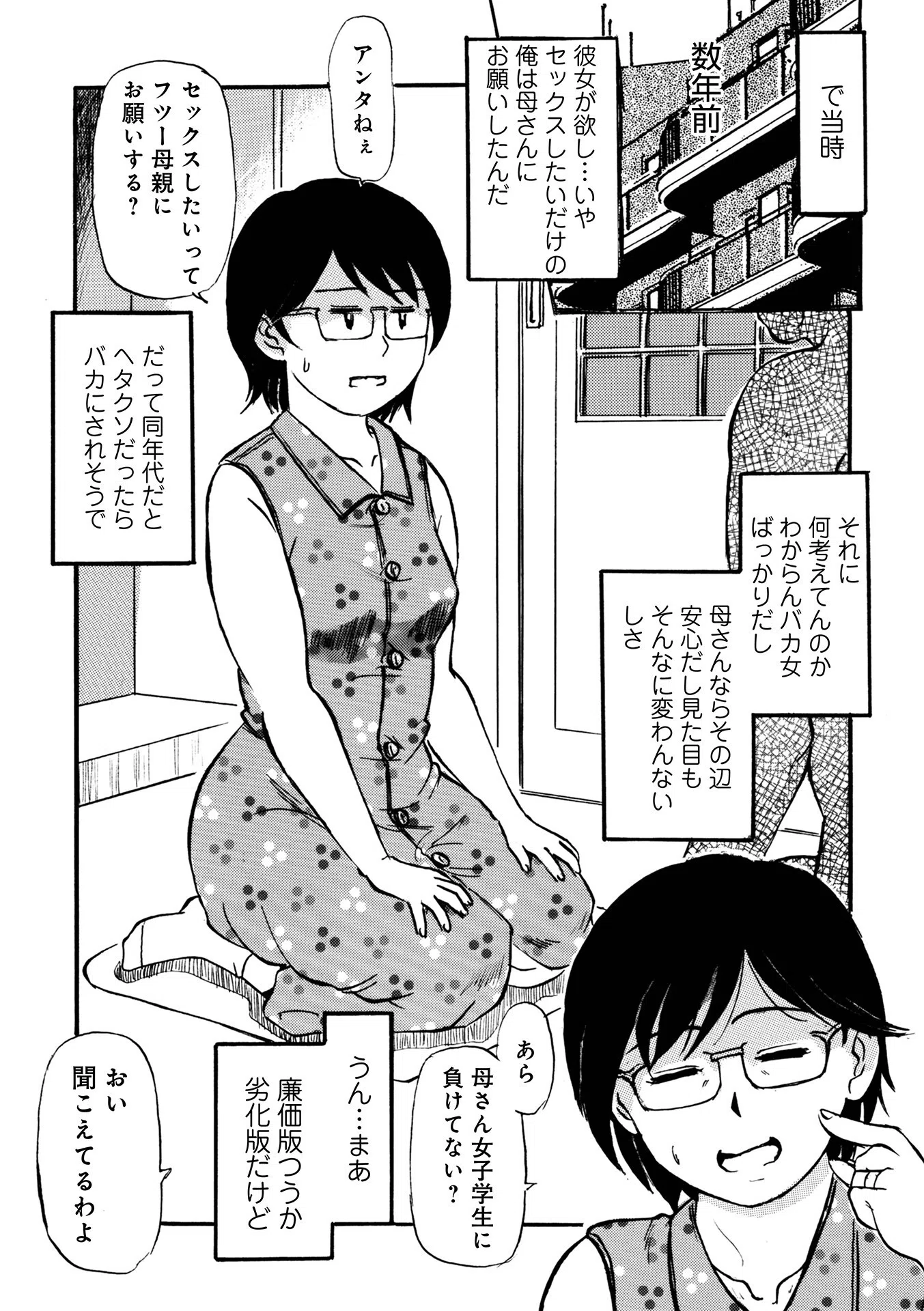 普通のママン（単話） 3ページ