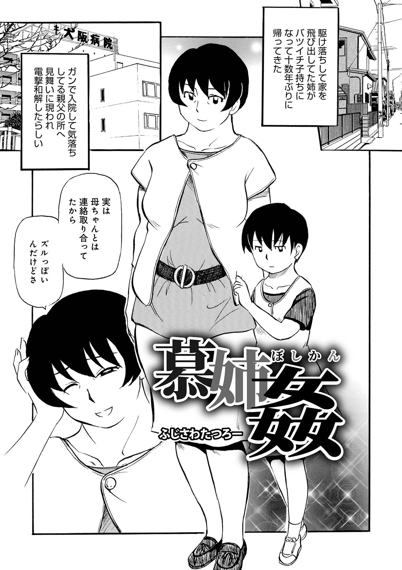 お母さんとヤッテます 3ページ