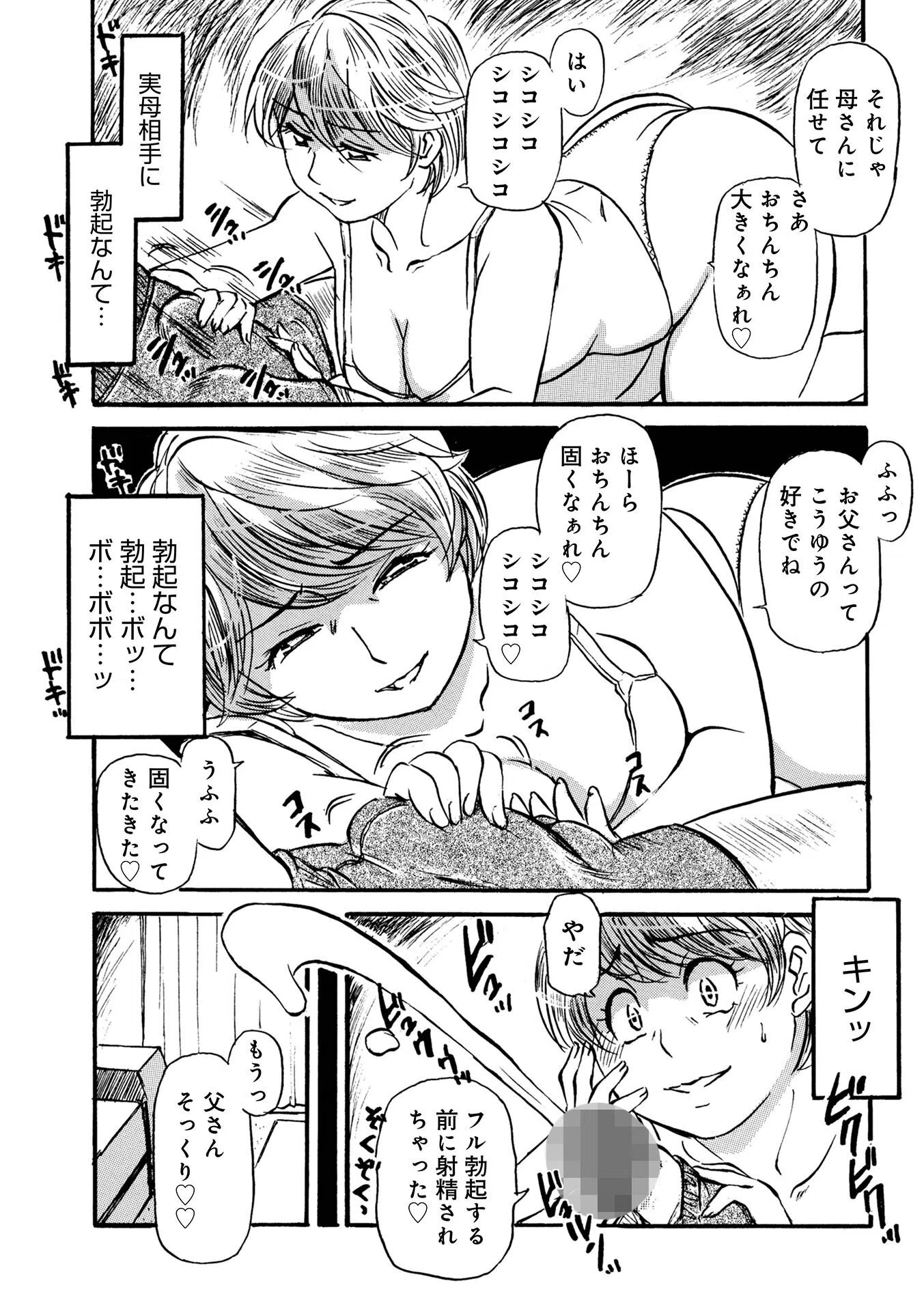 お母さんとヤッテます 37ページ