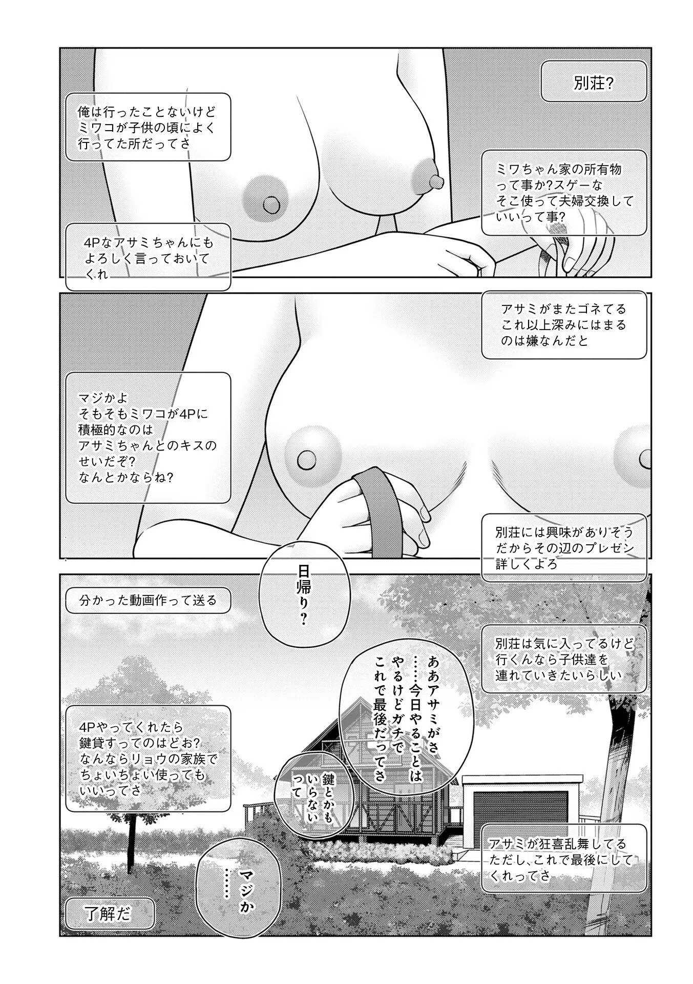続・夫婦交換旅行（単話） 2ページ
