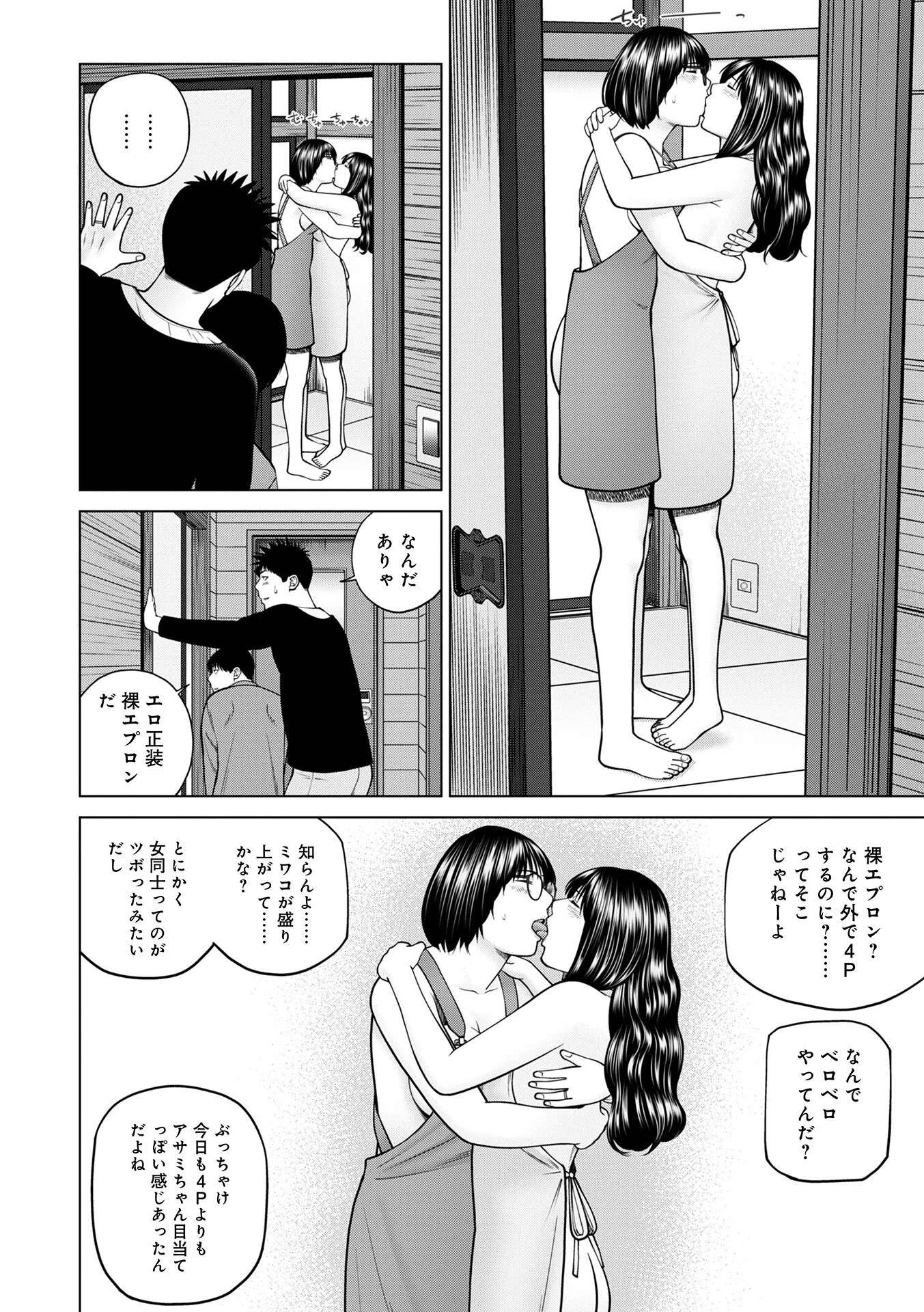 続・夫婦交換旅行（単話） 4ページ
