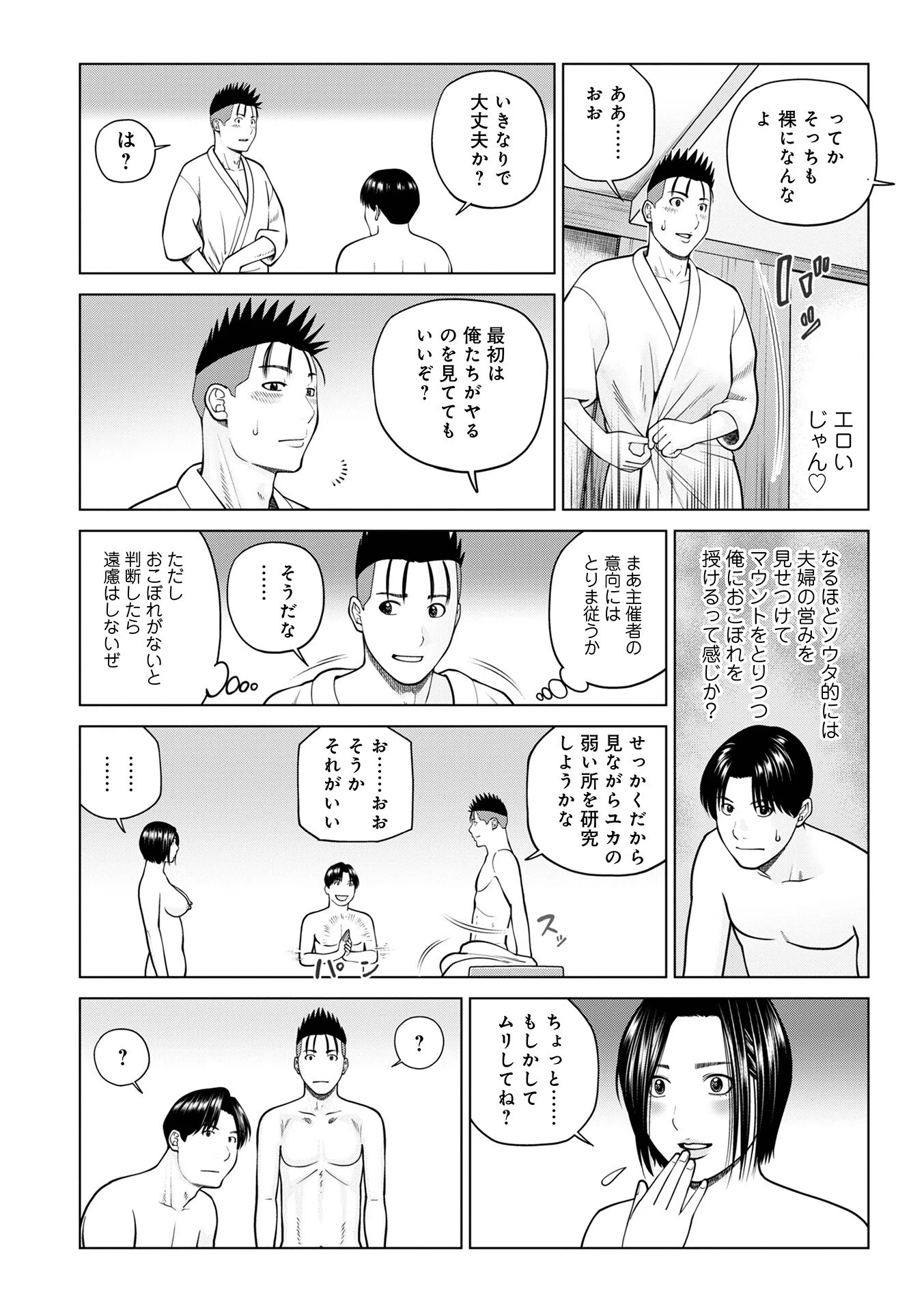 友人夫婦と3P中に（単話） 4ページ