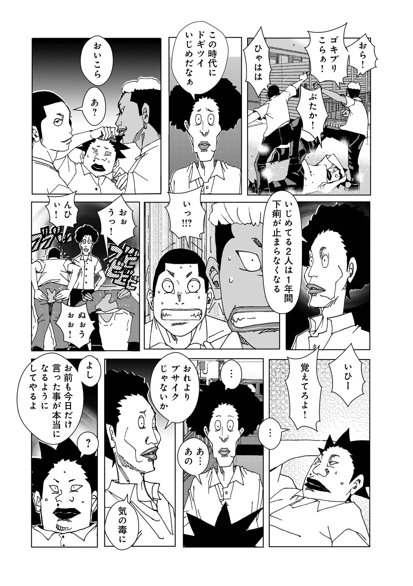 禁術馬狩通(単話) 4ページ