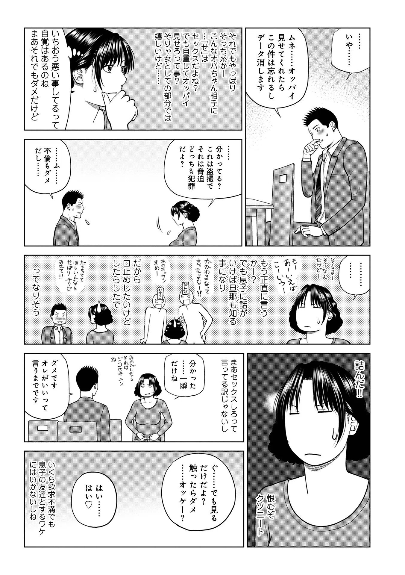 息子の友達が脅しに来た（単話） 3ページ