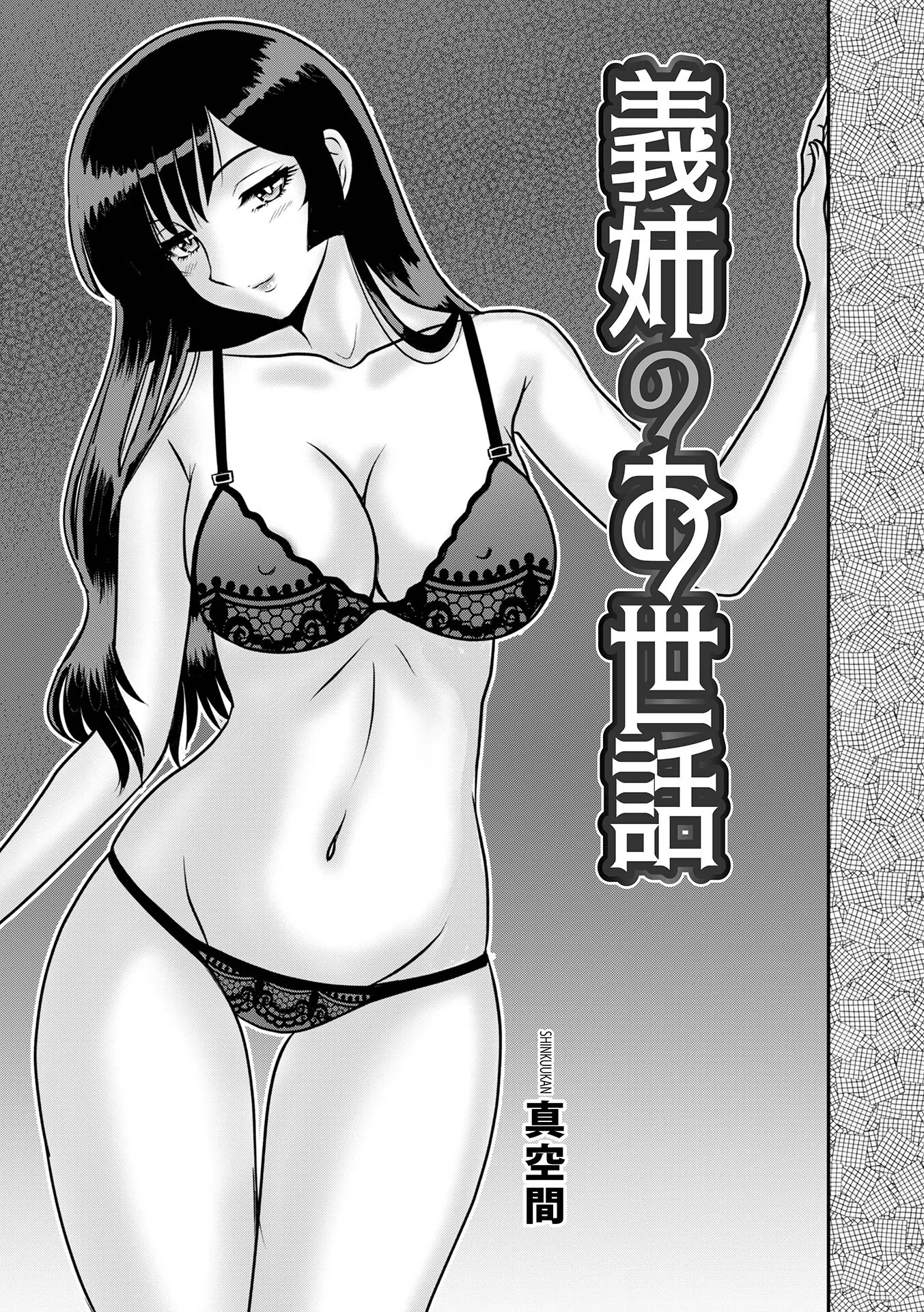 義姉のお世話（単話） 2ページ